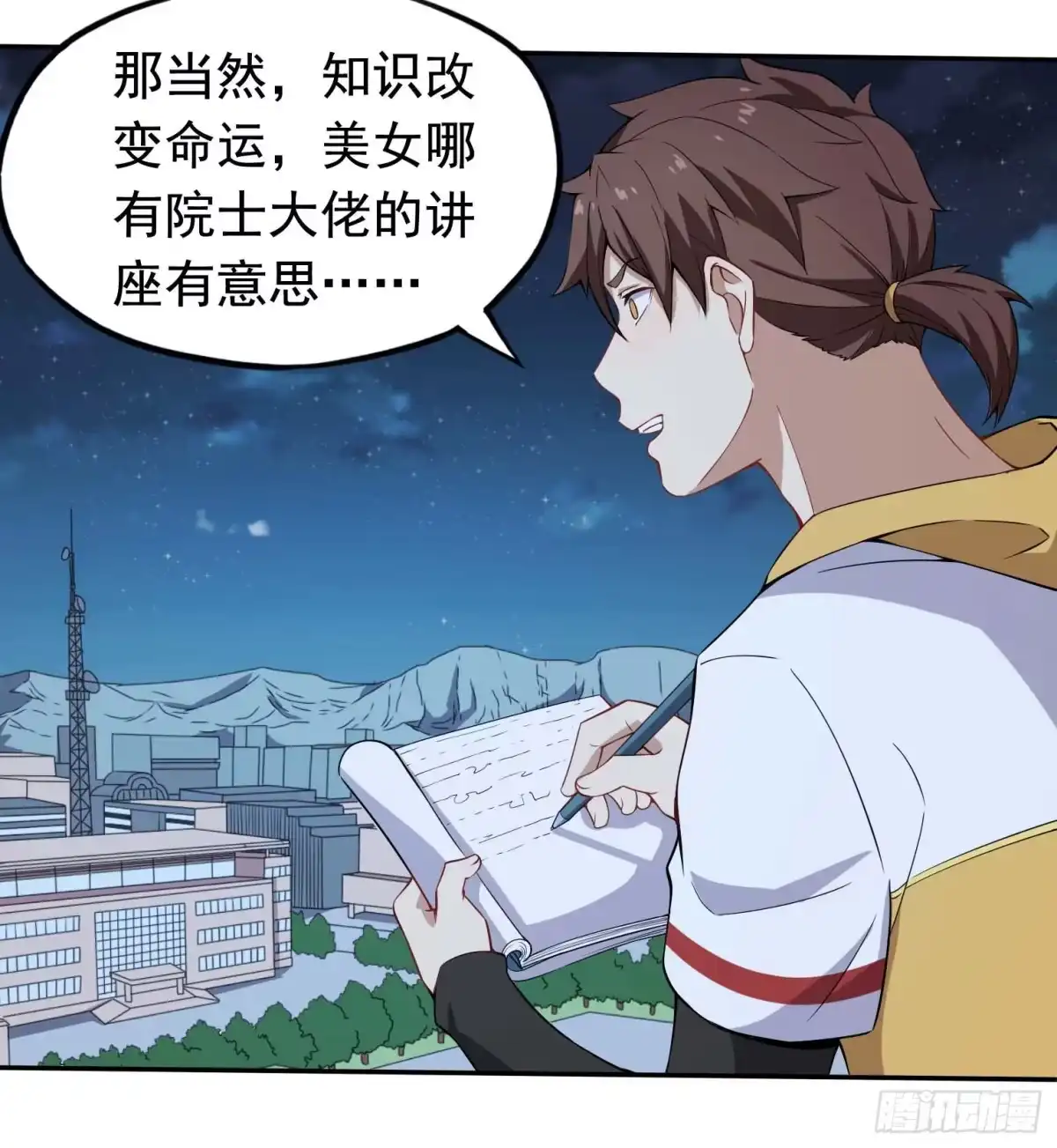 《祖上阔过》第40话 习得神技 第27页