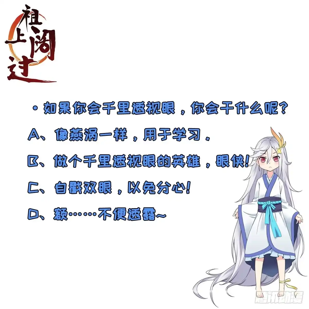 《祖上阔过》第40话 习得神技 第42页
