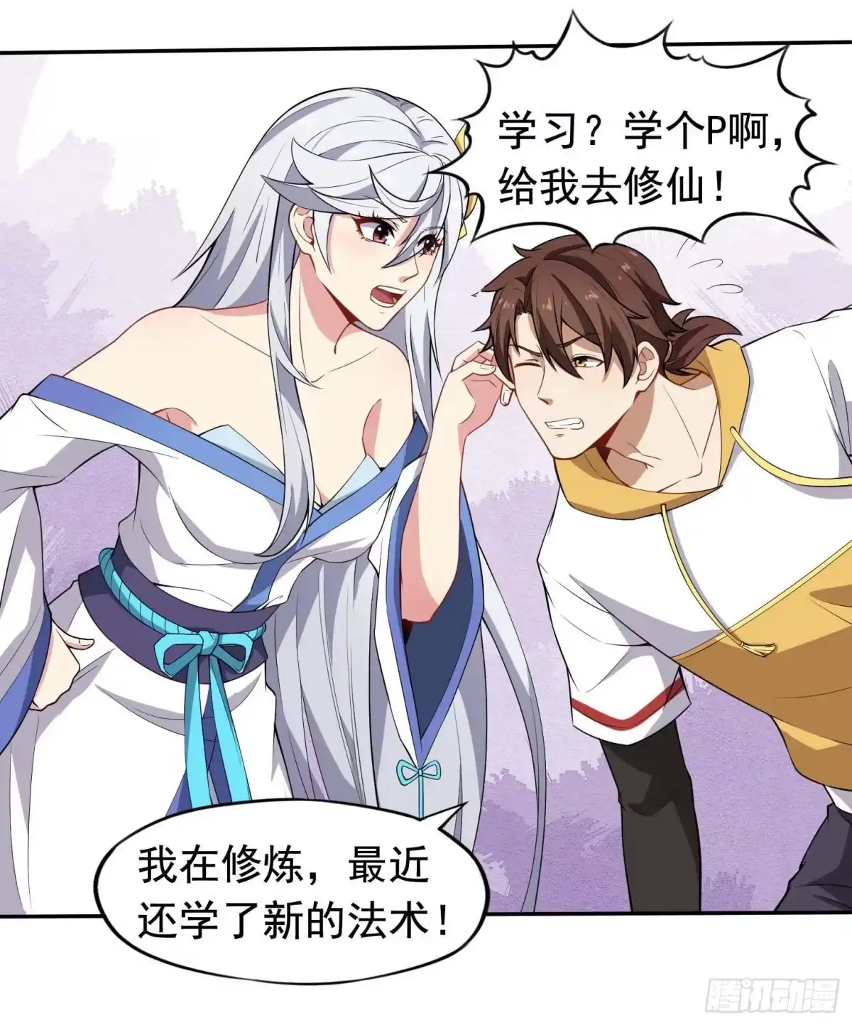 《祖上阔过》第40话 习得神技 第32页