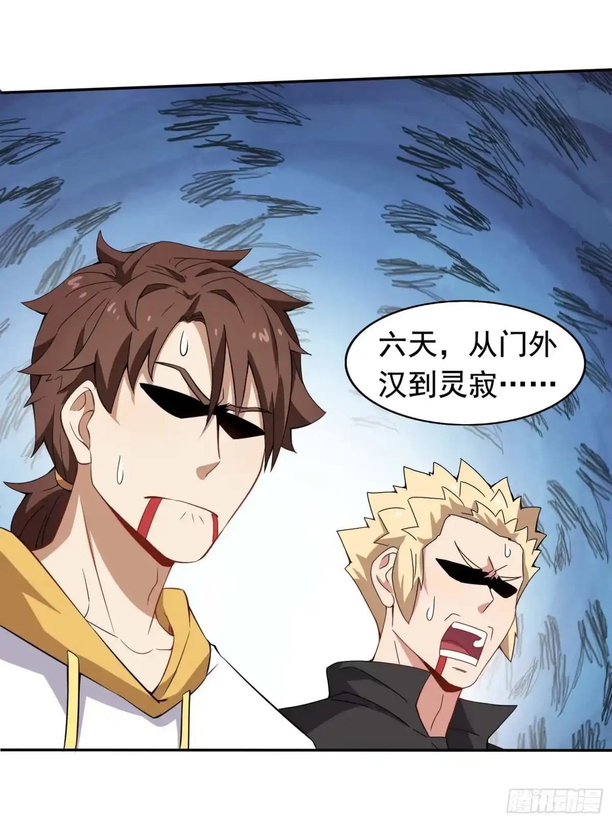 《祖上阔过》第41话 三人行必有天才 第34页
