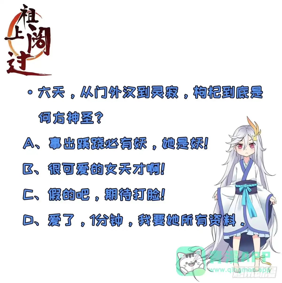 《祖上阔过》第41话 三人行必有天才 第36页