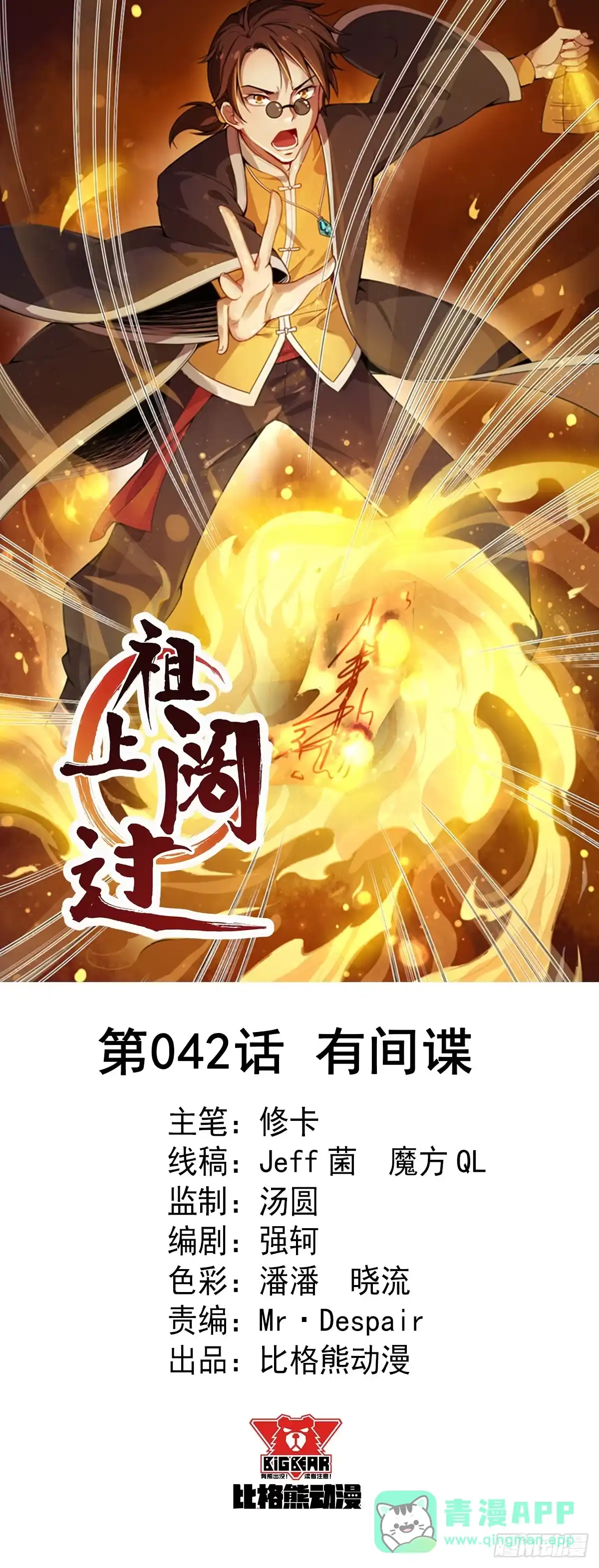 《祖上阔过》第42话 有间谍 第1页