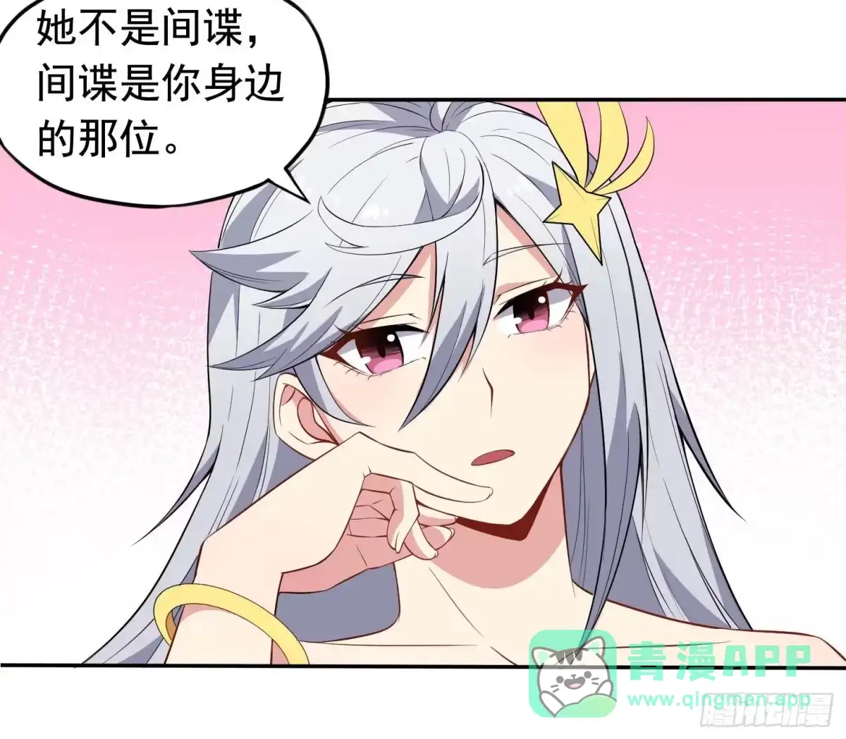 《祖上阔过》第42话 有间谍 第26页