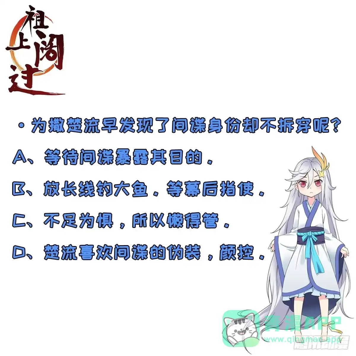 《祖上阔过》第42话 有间谍 第41页