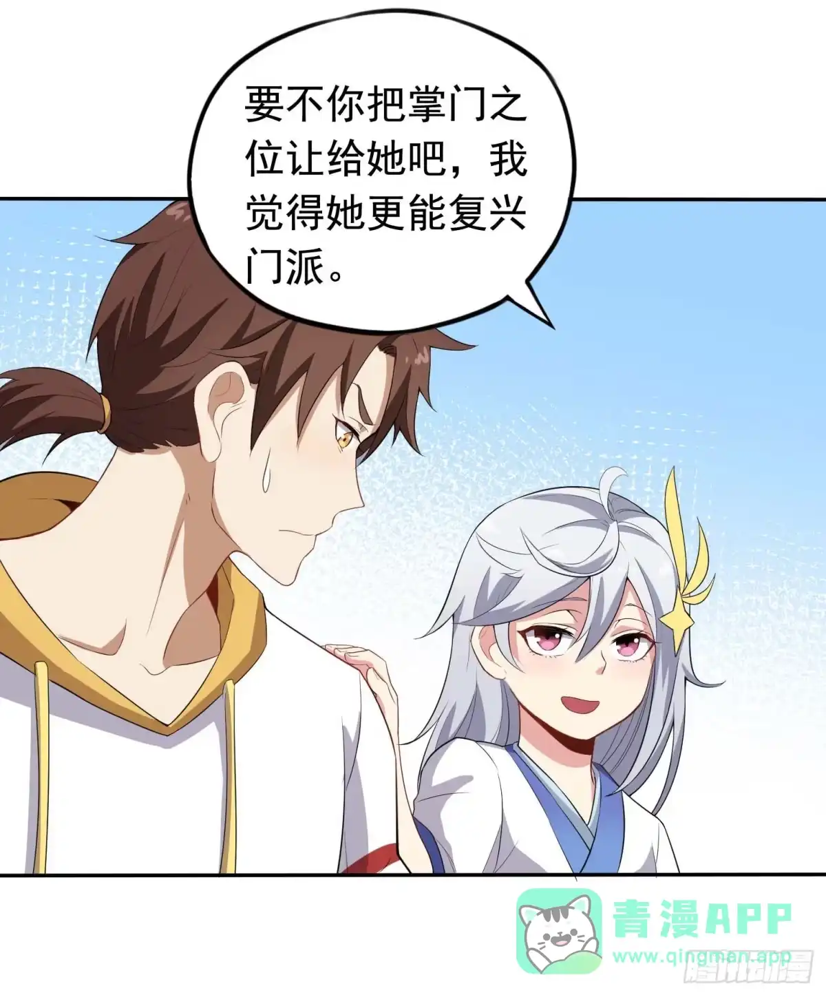 《祖上阔过》第43话 换主角了 第31页