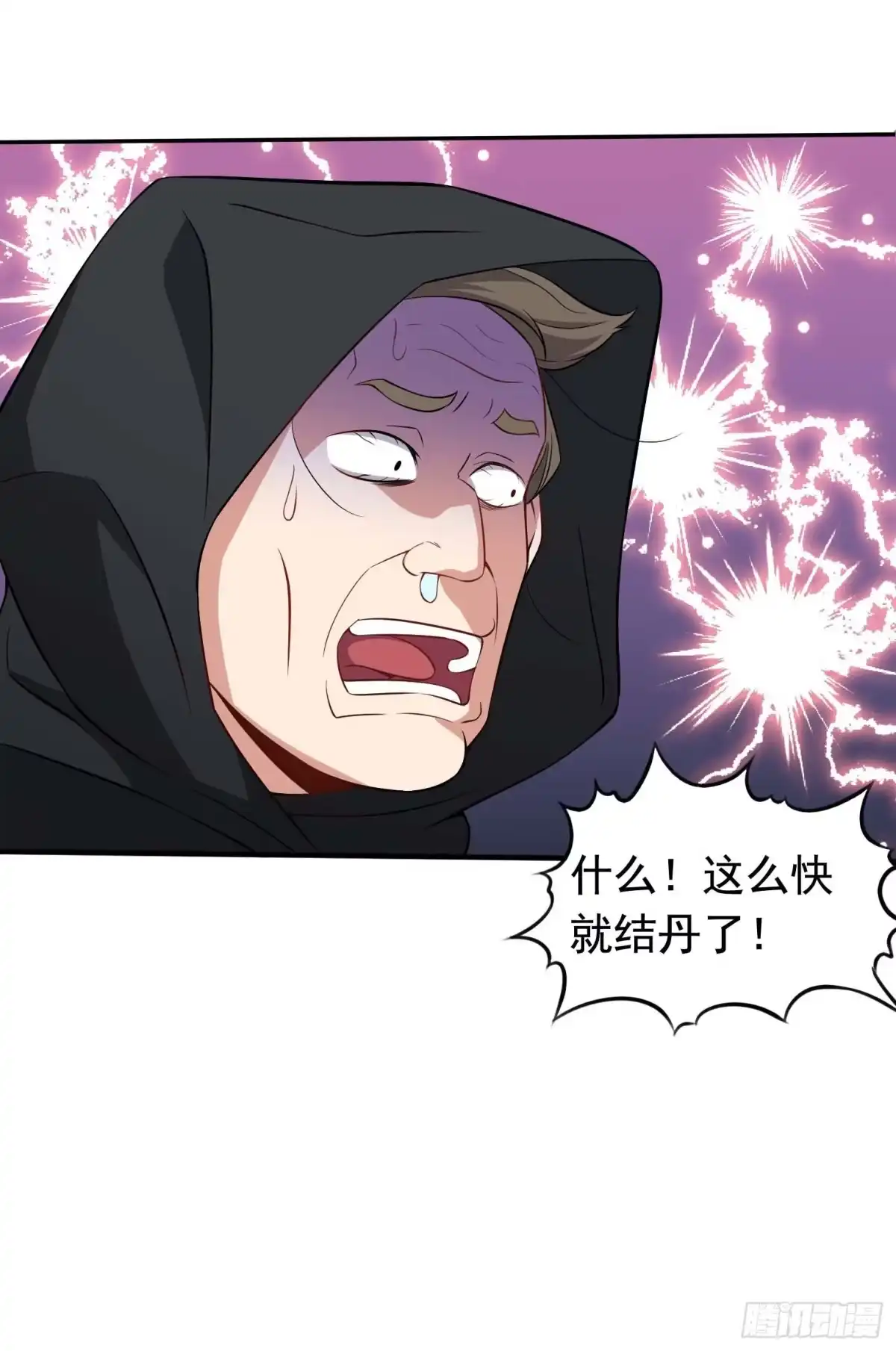 《祖上阔过》第43话 换主角了 第12页