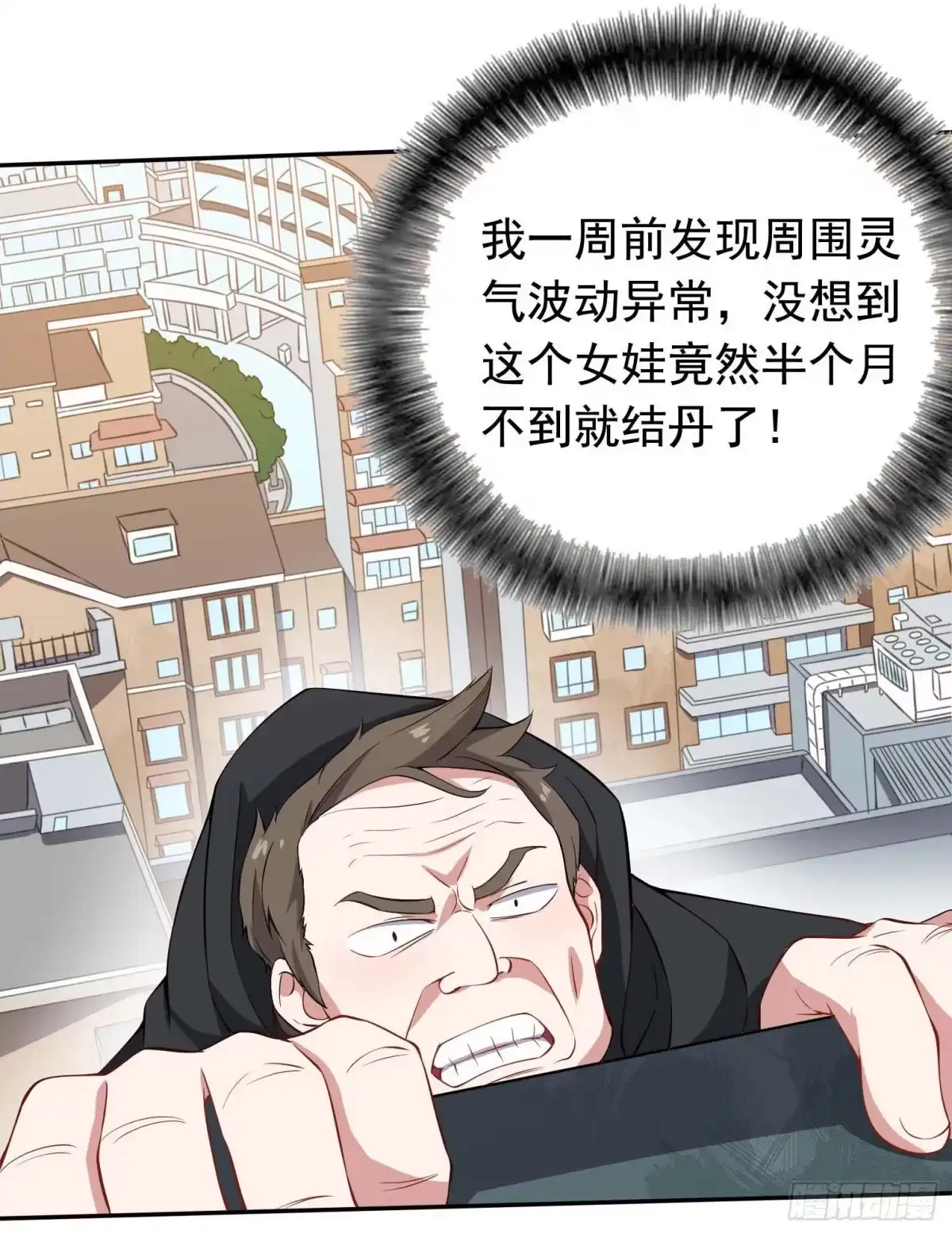 《祖上阔过》第43话 换主角了 第15页