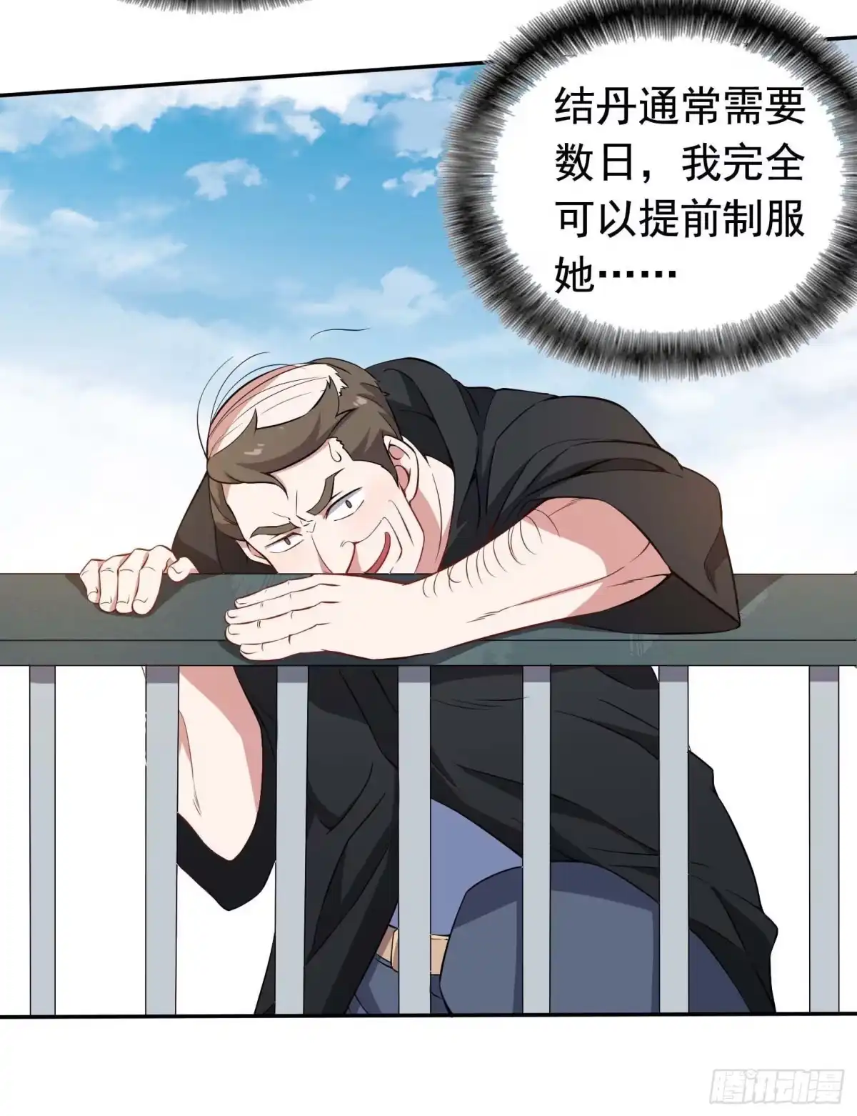 《祖上阔过》第43话 换主角了 第17页