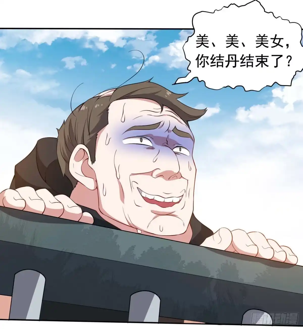 《祖上阔过》第43话 换主角了 第20页
