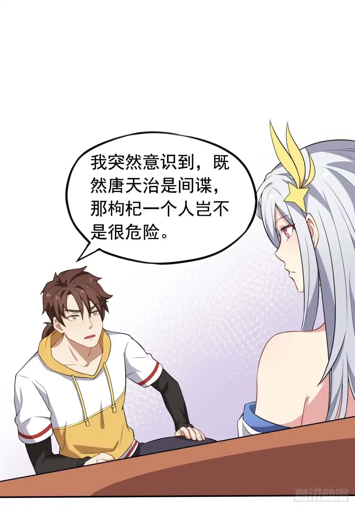 《祖上阔过》第43话 换主角了 第2页