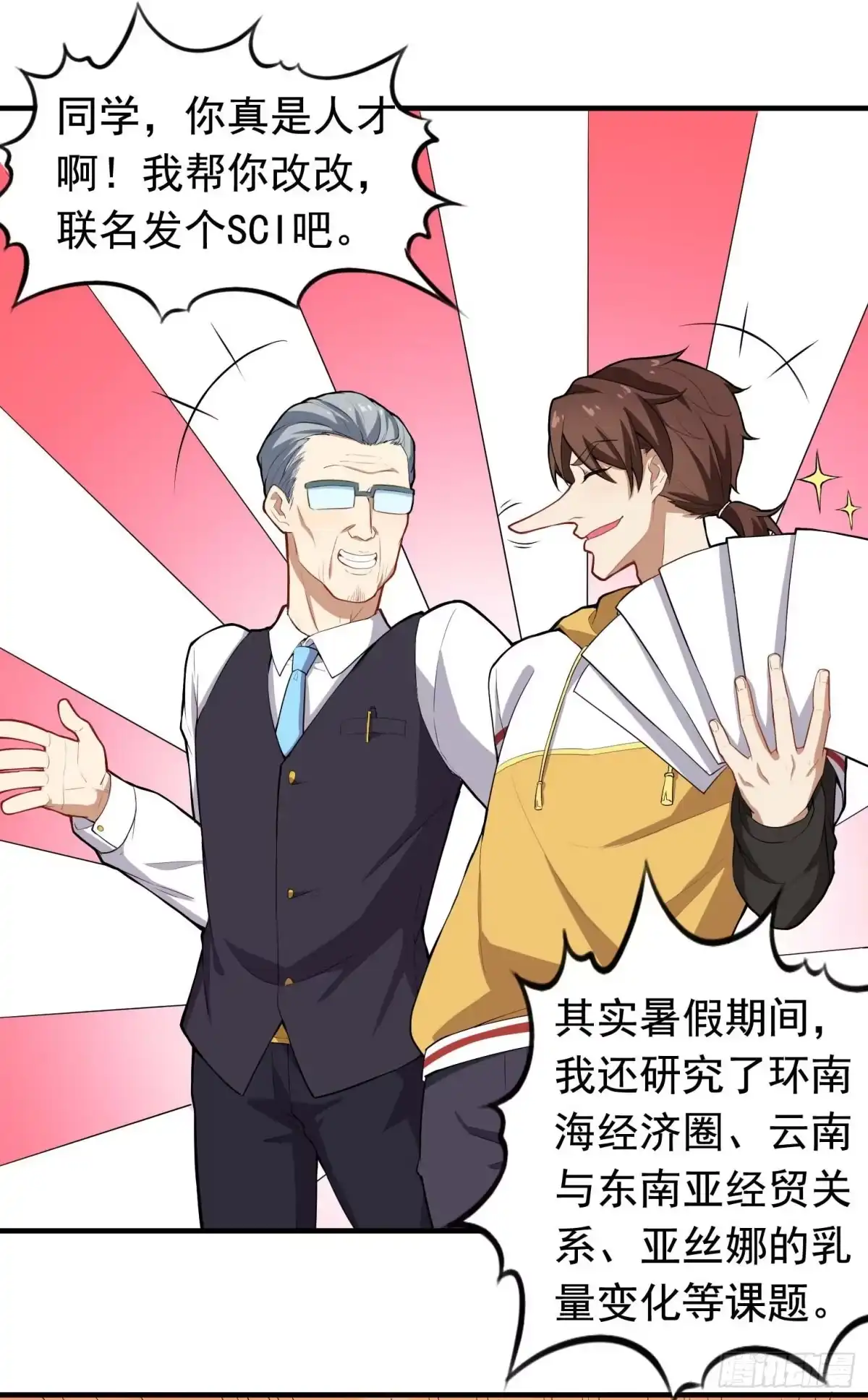 《祖上阔过》第43话 换主角了 第40页