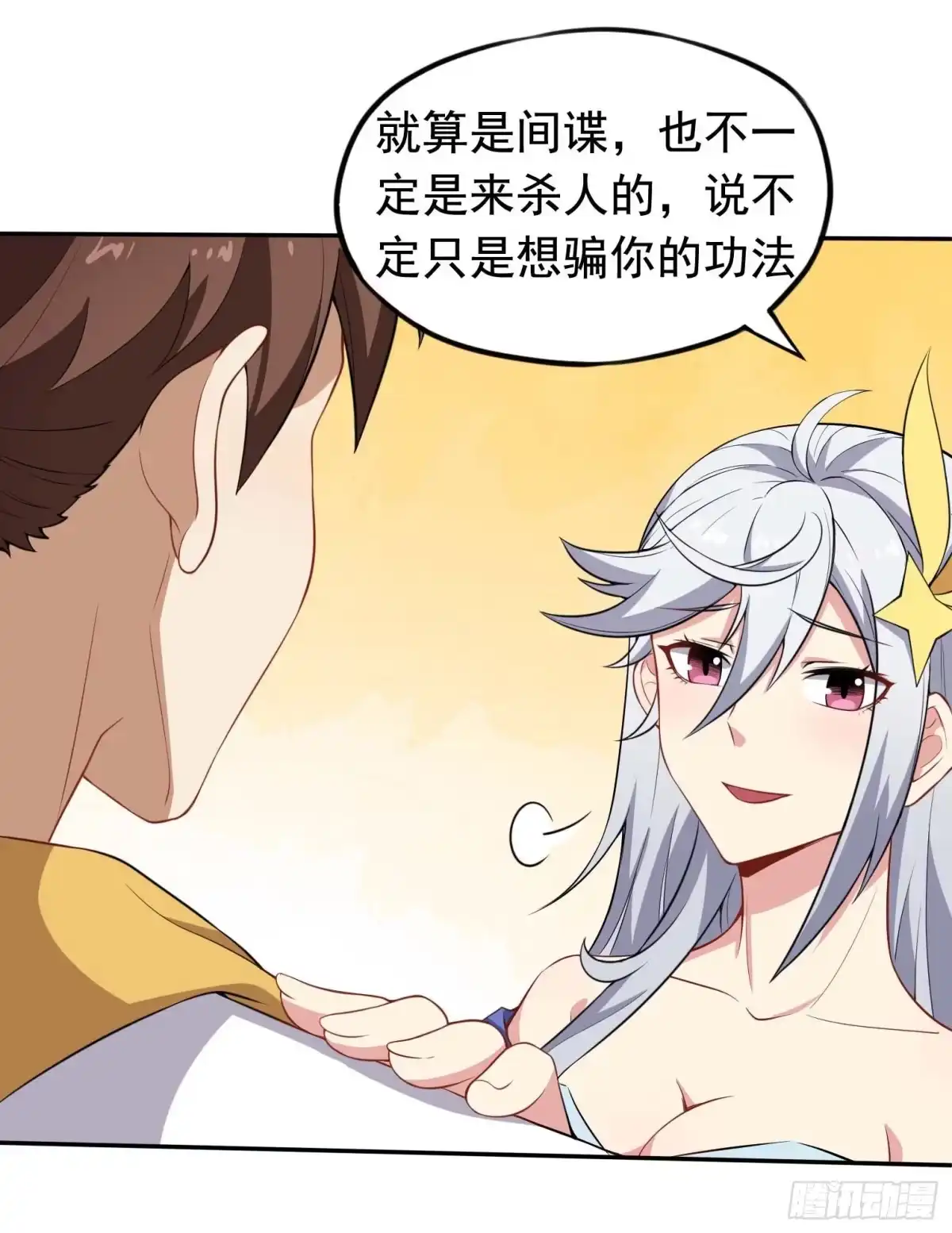 《祖上阔过》第43话 换主角了 第3页
