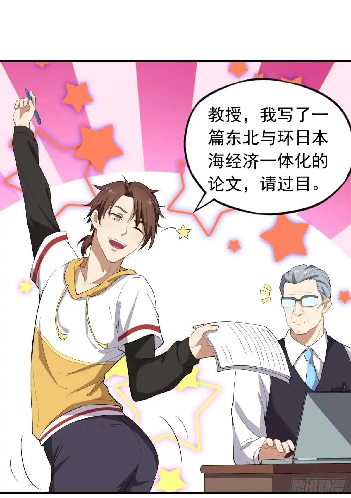 《祖上阔过》第43话 换主角了 第38页