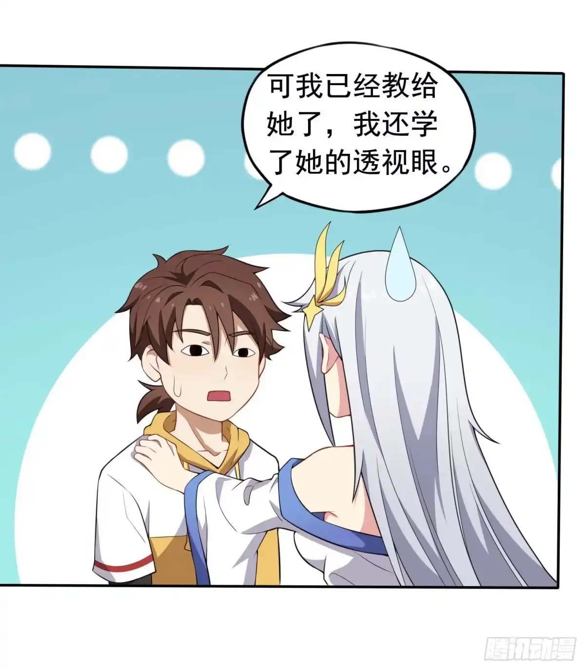 《祖上阔过》第43话 换主角了 第4页