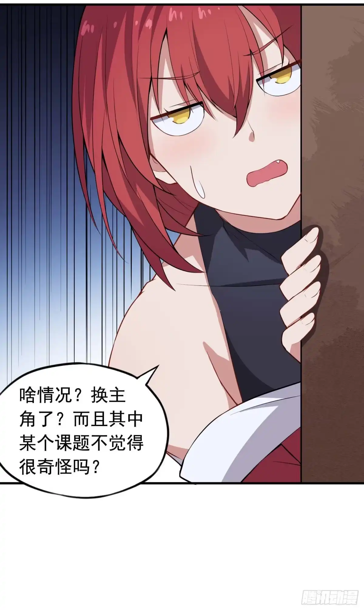 《祖上阔过》第43话 换主角了 第42页