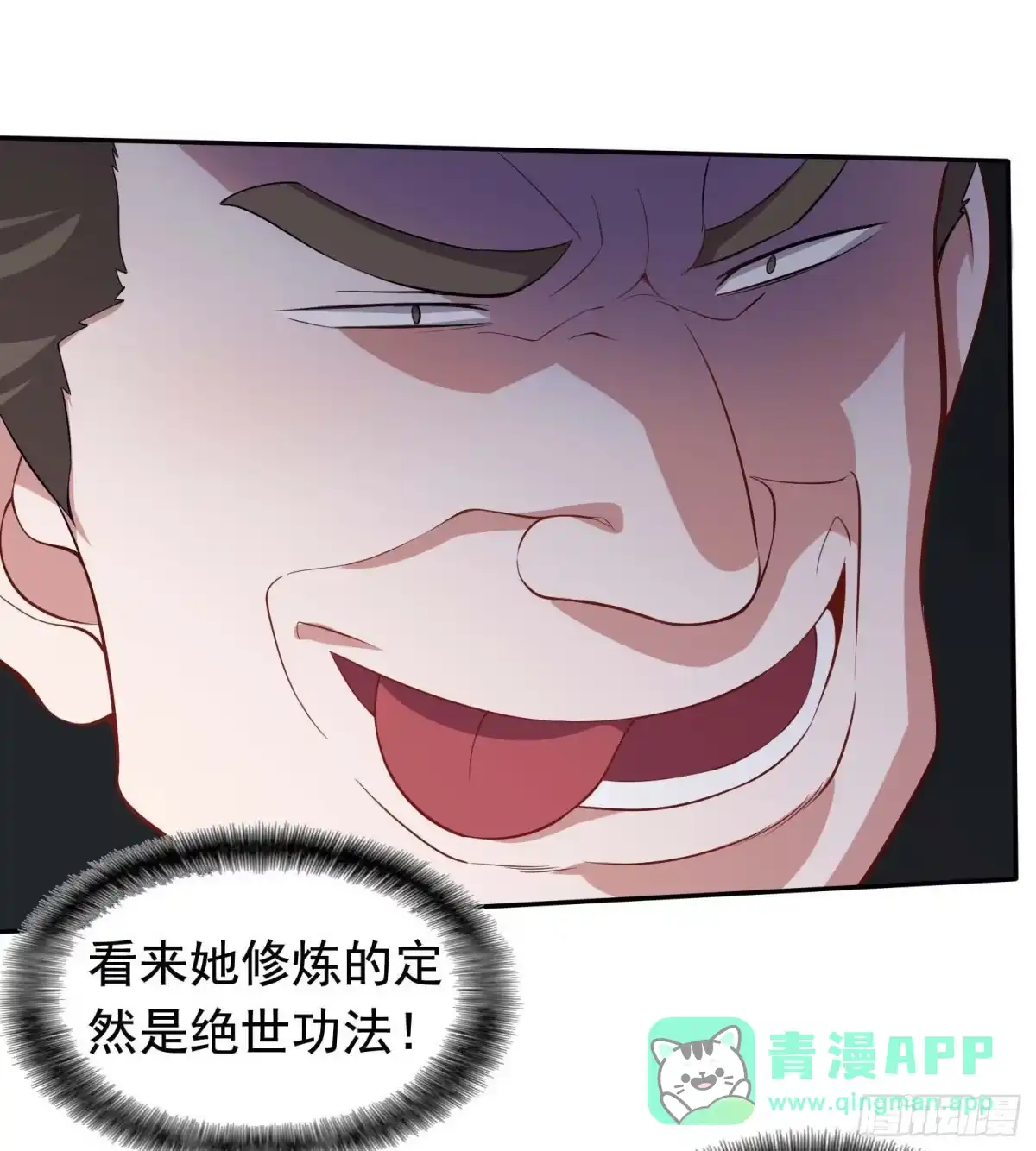 《祖上阔过》第43话 换主角了 第16页