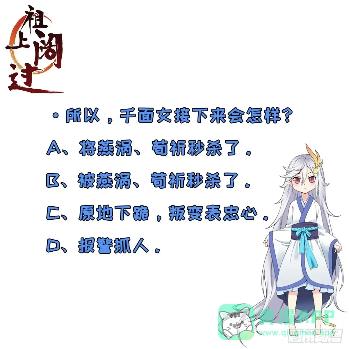《祖上阔过》第44话 骗取功法 第41页
