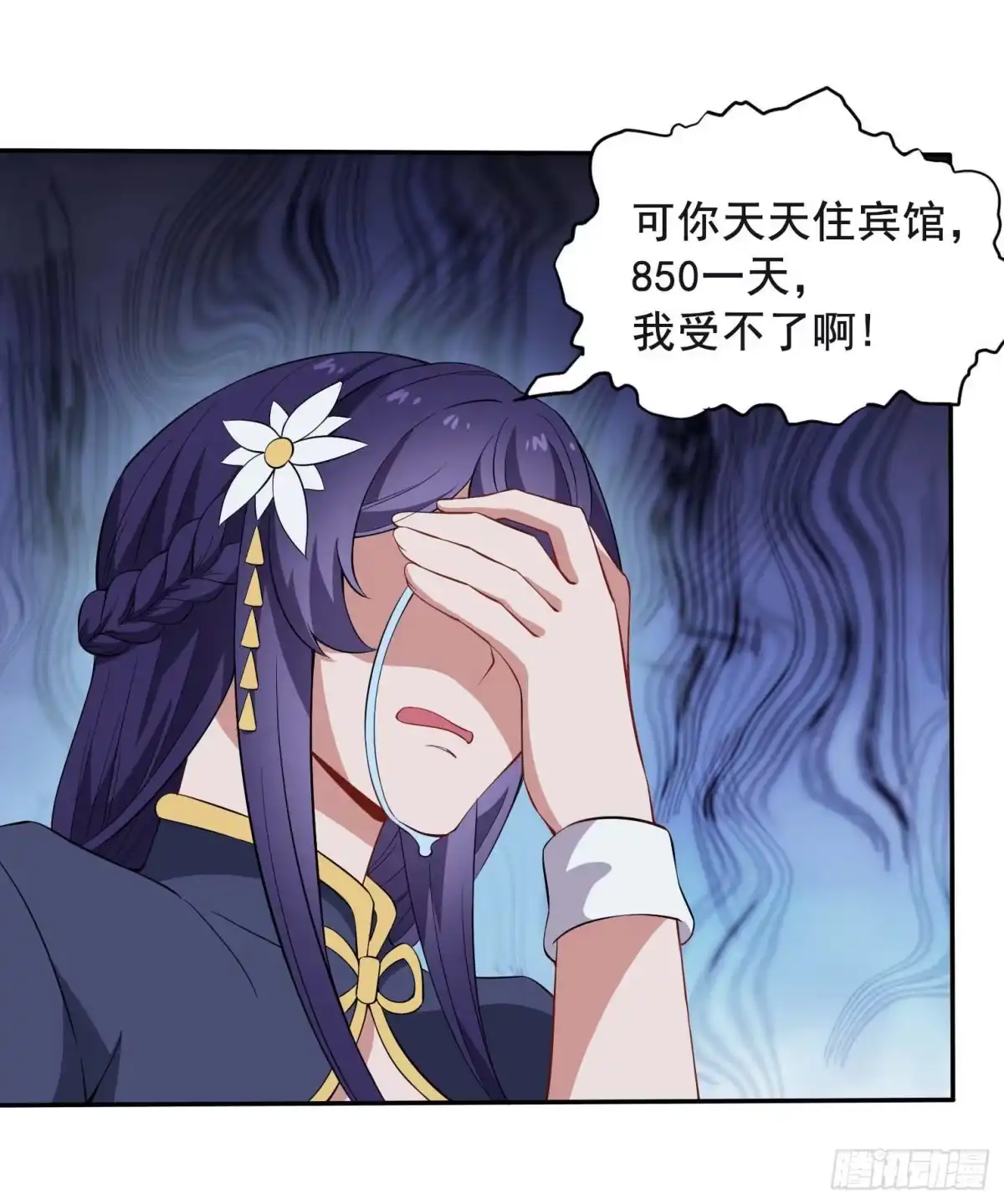 《祖上阔过》第44话 骗取功法 第8页