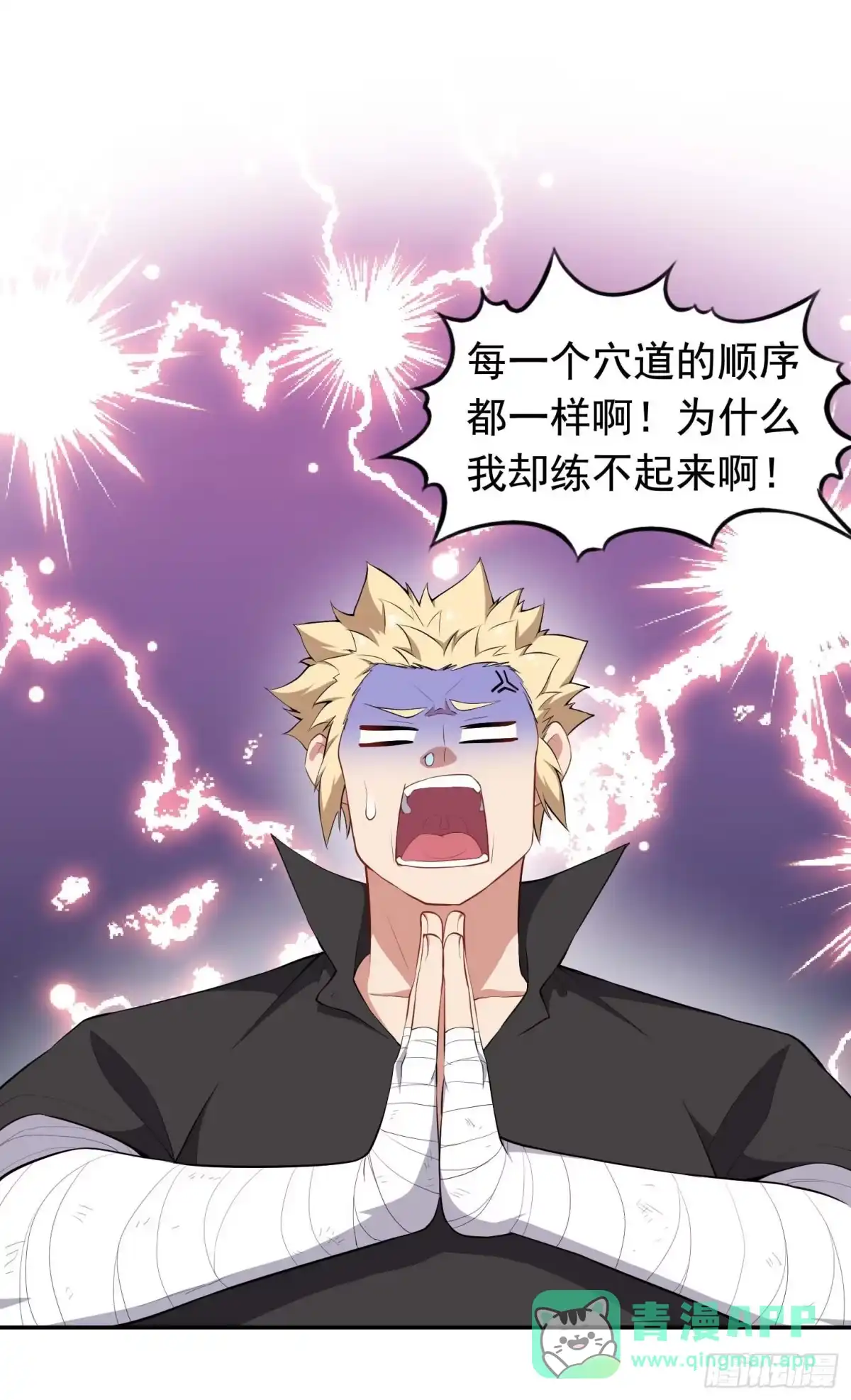 《祖上阔过》第44话 骗取功法 第31页