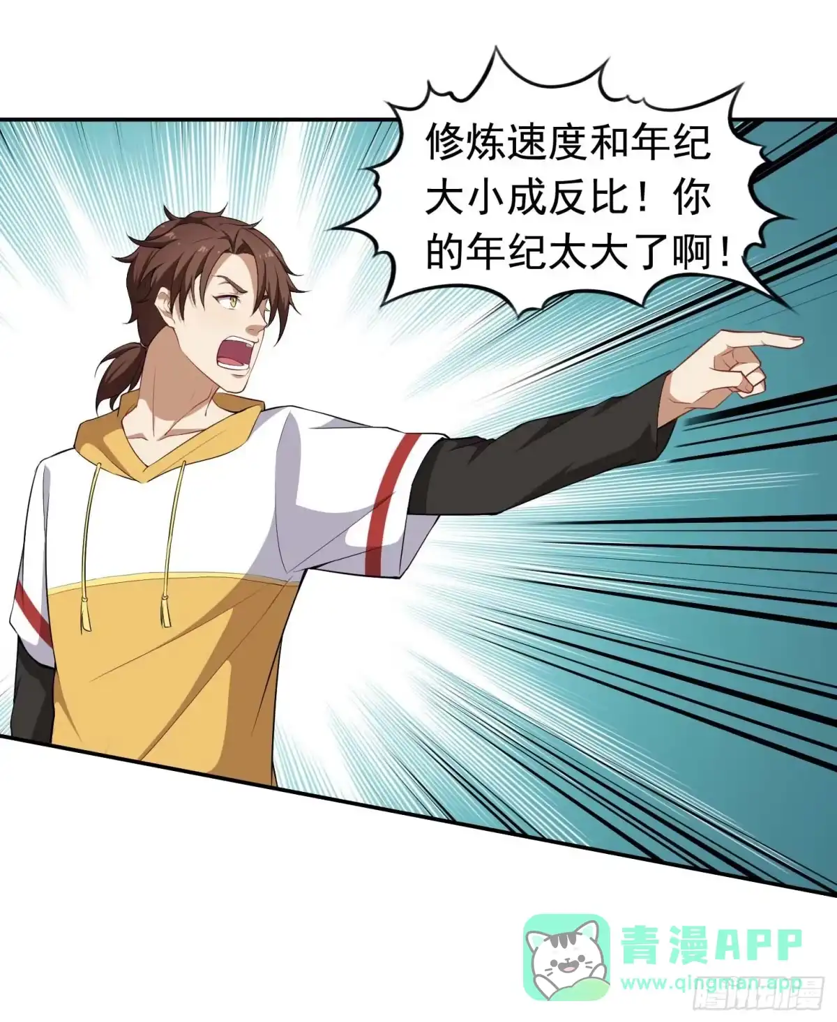 《祖上阔过》第44话 骗取功法 第36页
