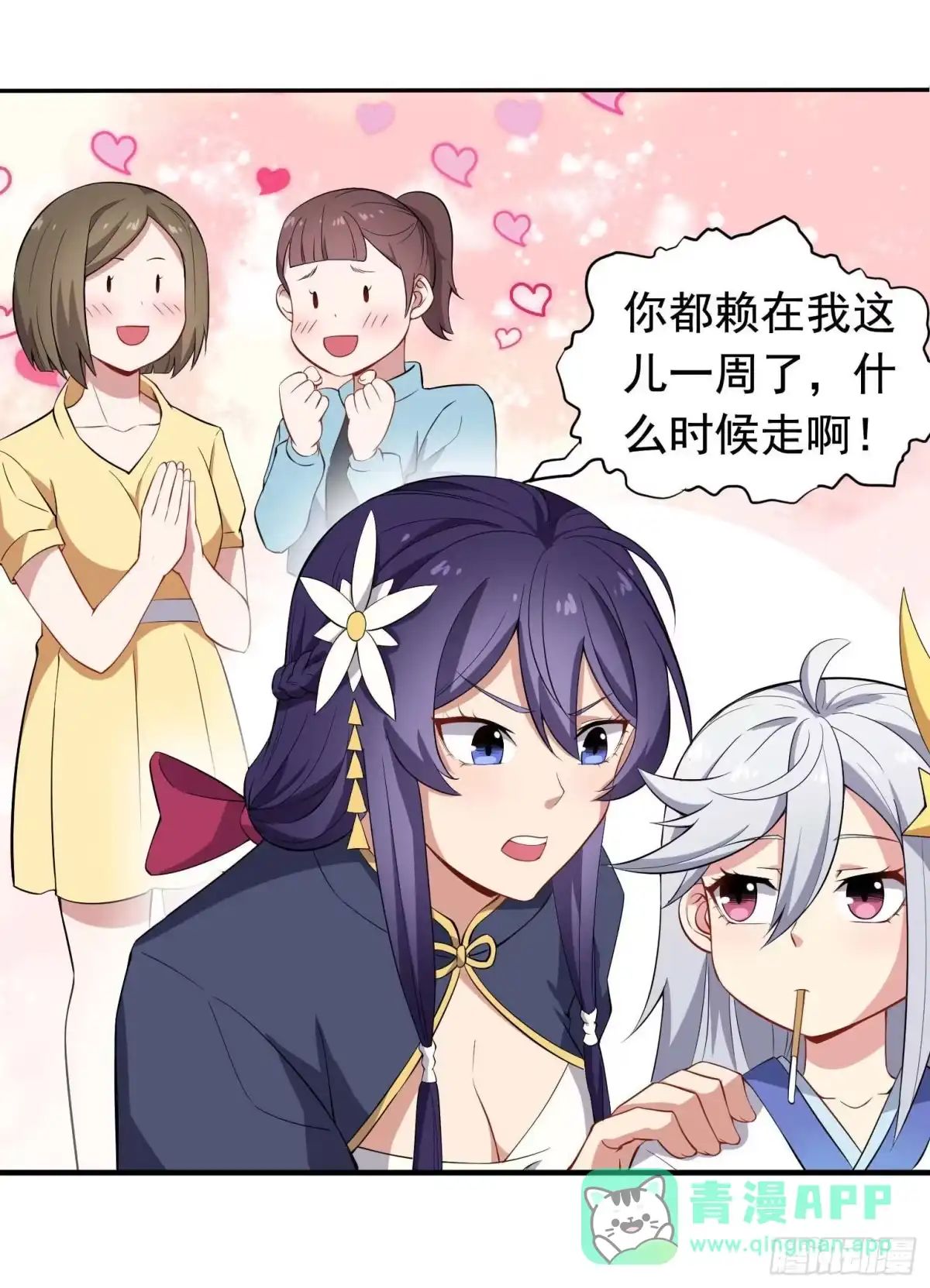 《祖上阔过》第44话 骗取功法 第6页