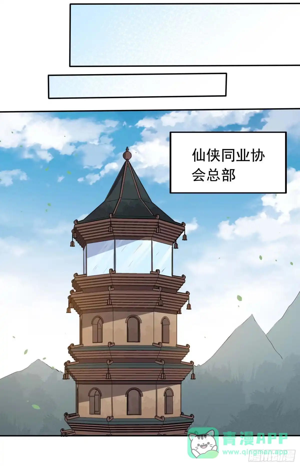 《祖上阔过》第44话 骗取功法 第11页
