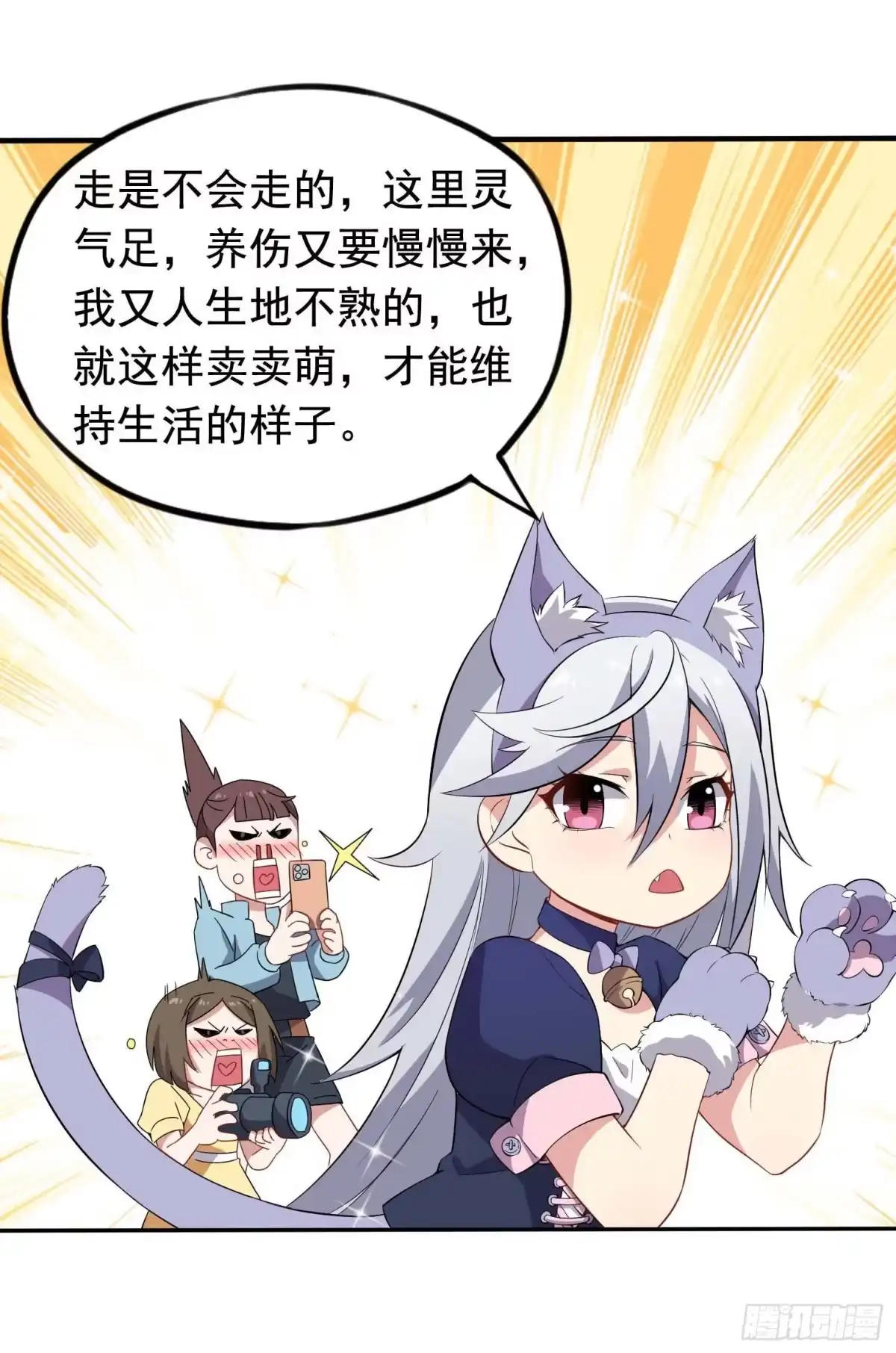 《祖上阔过》第44话 骗取功法 第7页