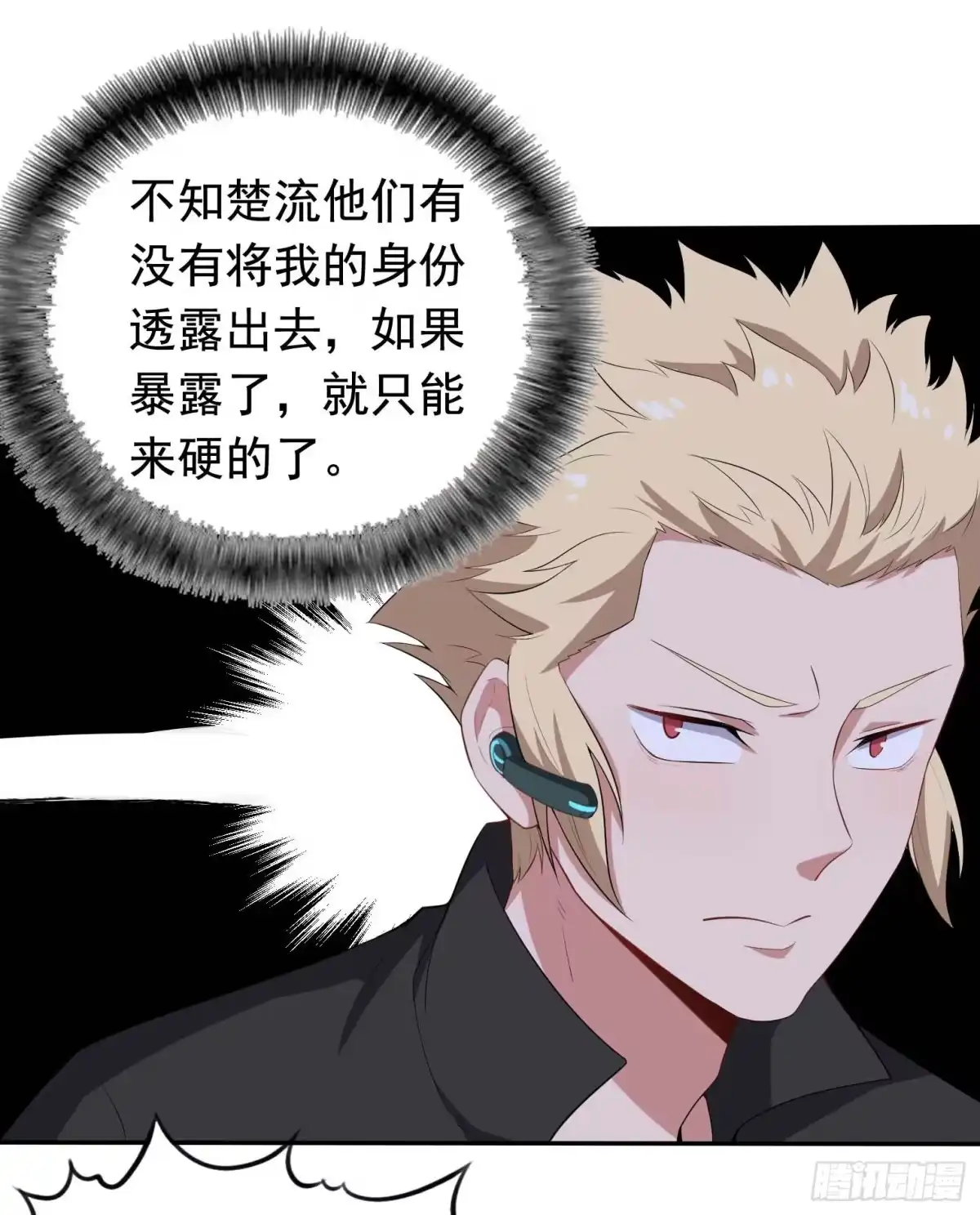 《祖上阔过》第44话 骗取功法 第22页