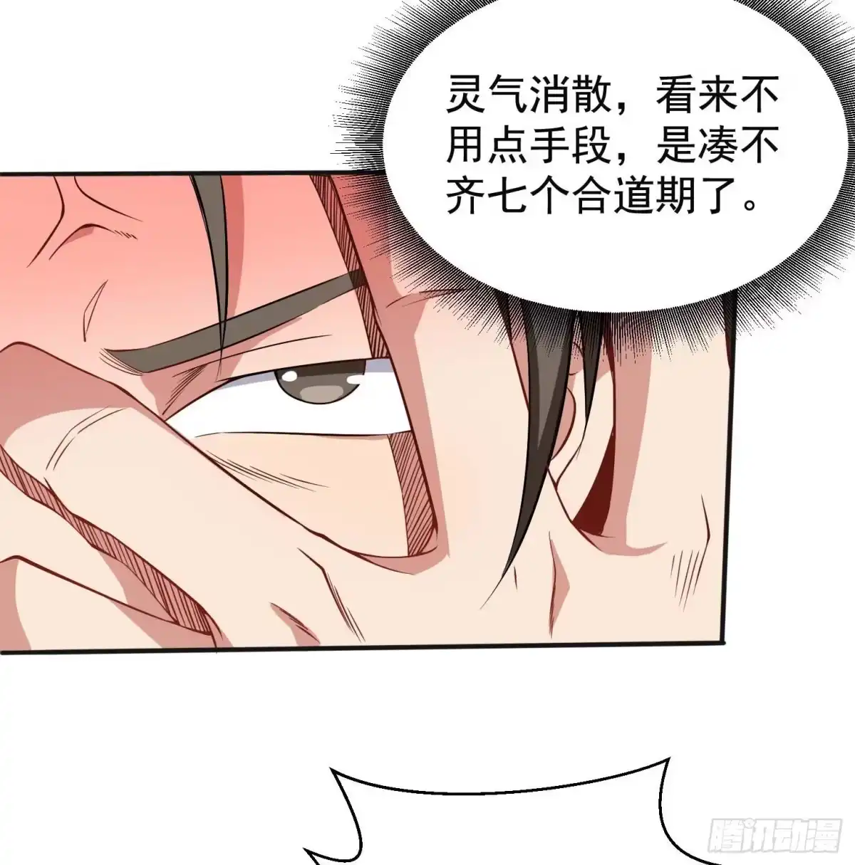 《祖上阔过》第45话 绝望的会长 第39页