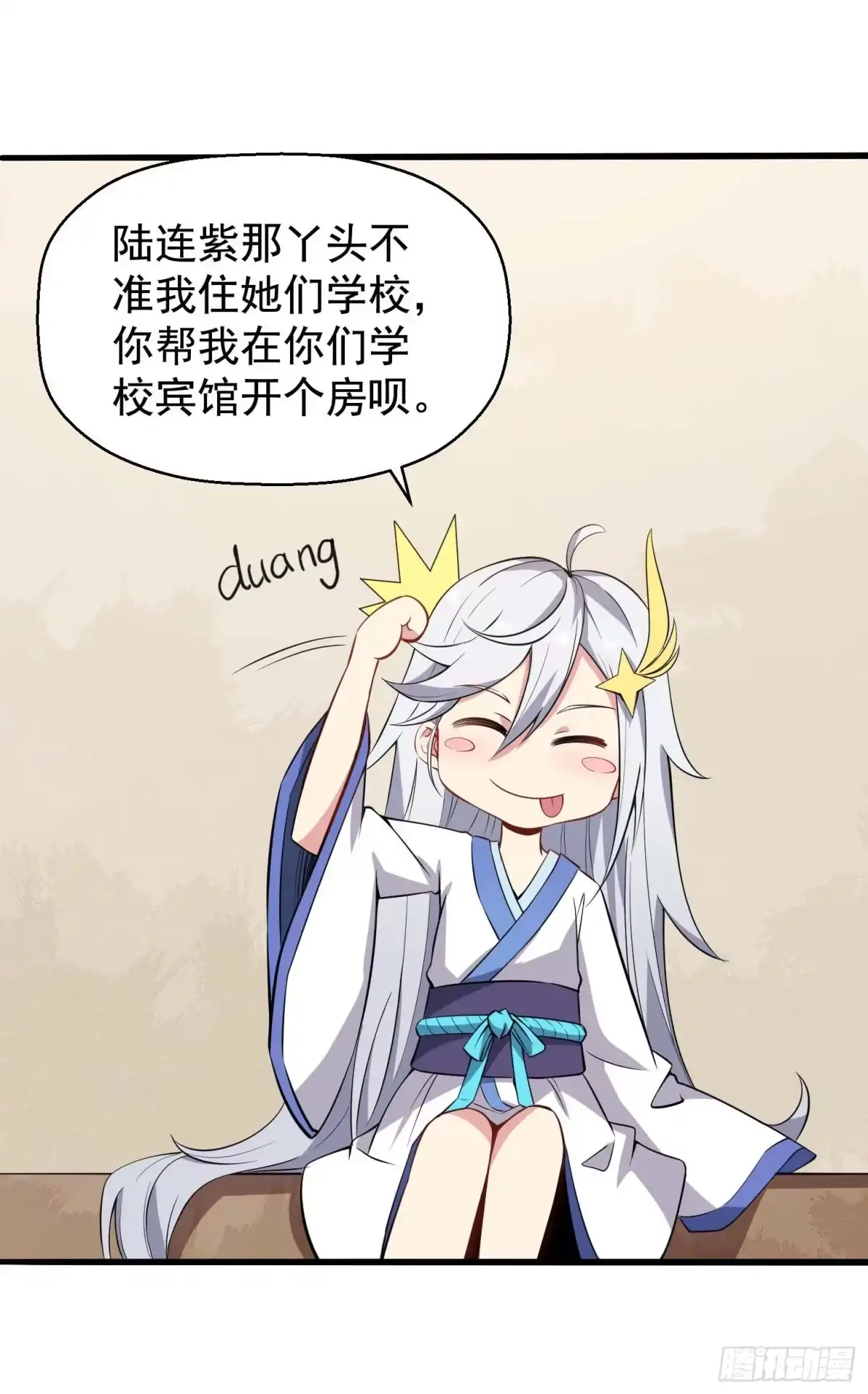 《祖上阔过》第46话 一派掌门混都市 第33页