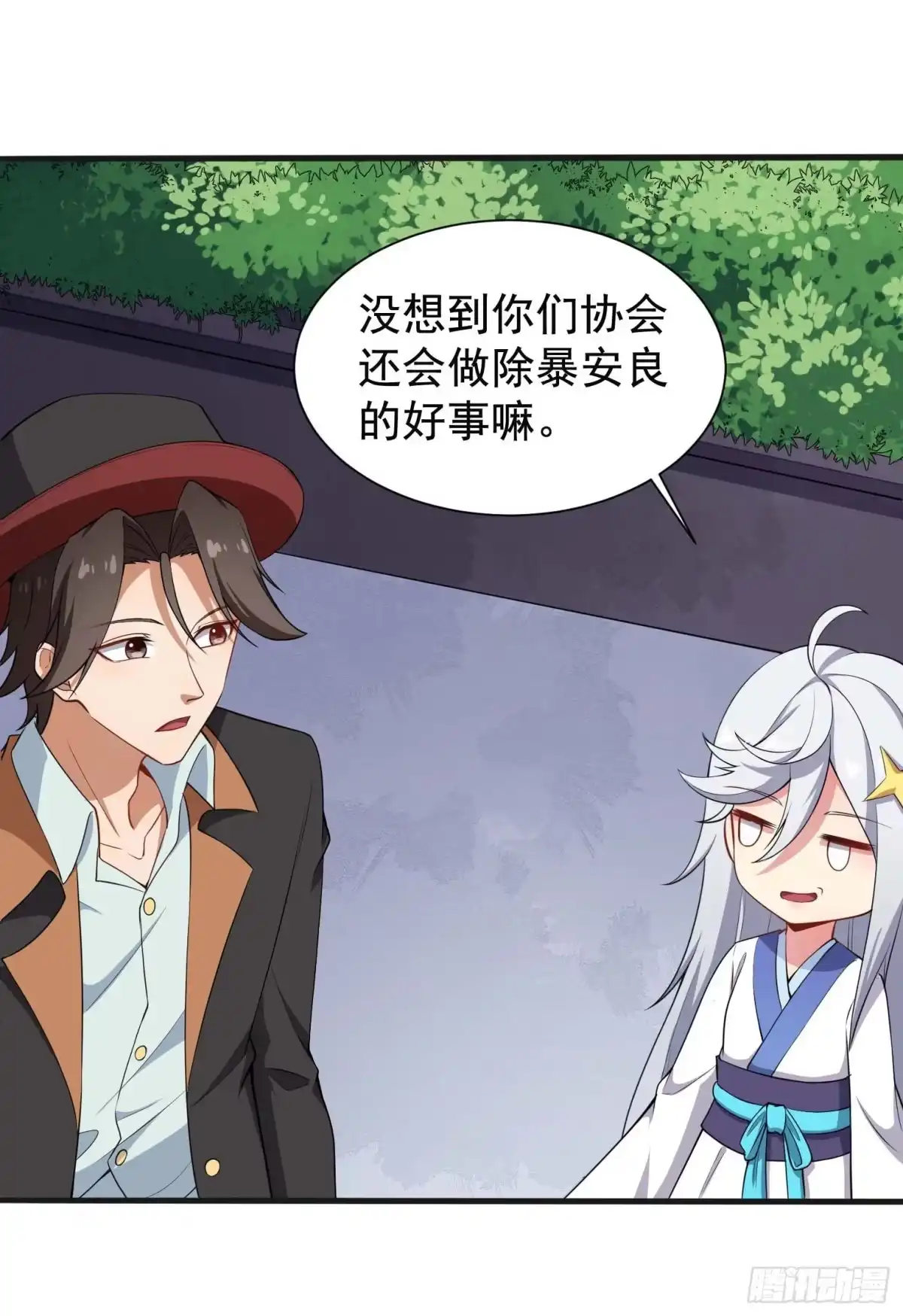 《祖上阔过》第46话 一派掌门混都市 第18页