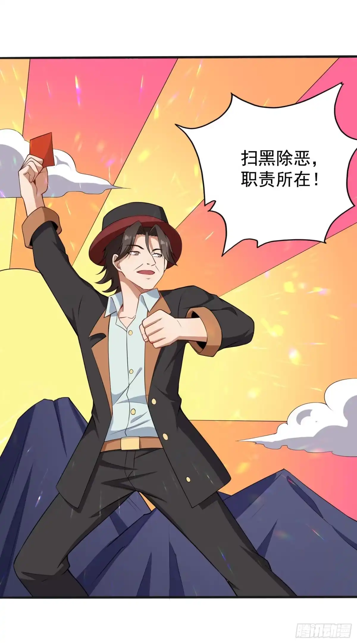 《祖上阔过》第46话 一派掌门混都市 第19页