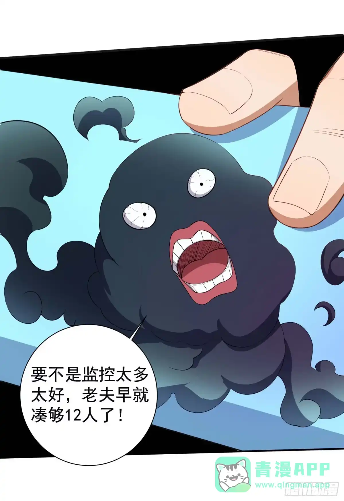 《祖上阔过》第46话 一派掌门混都市 第16页