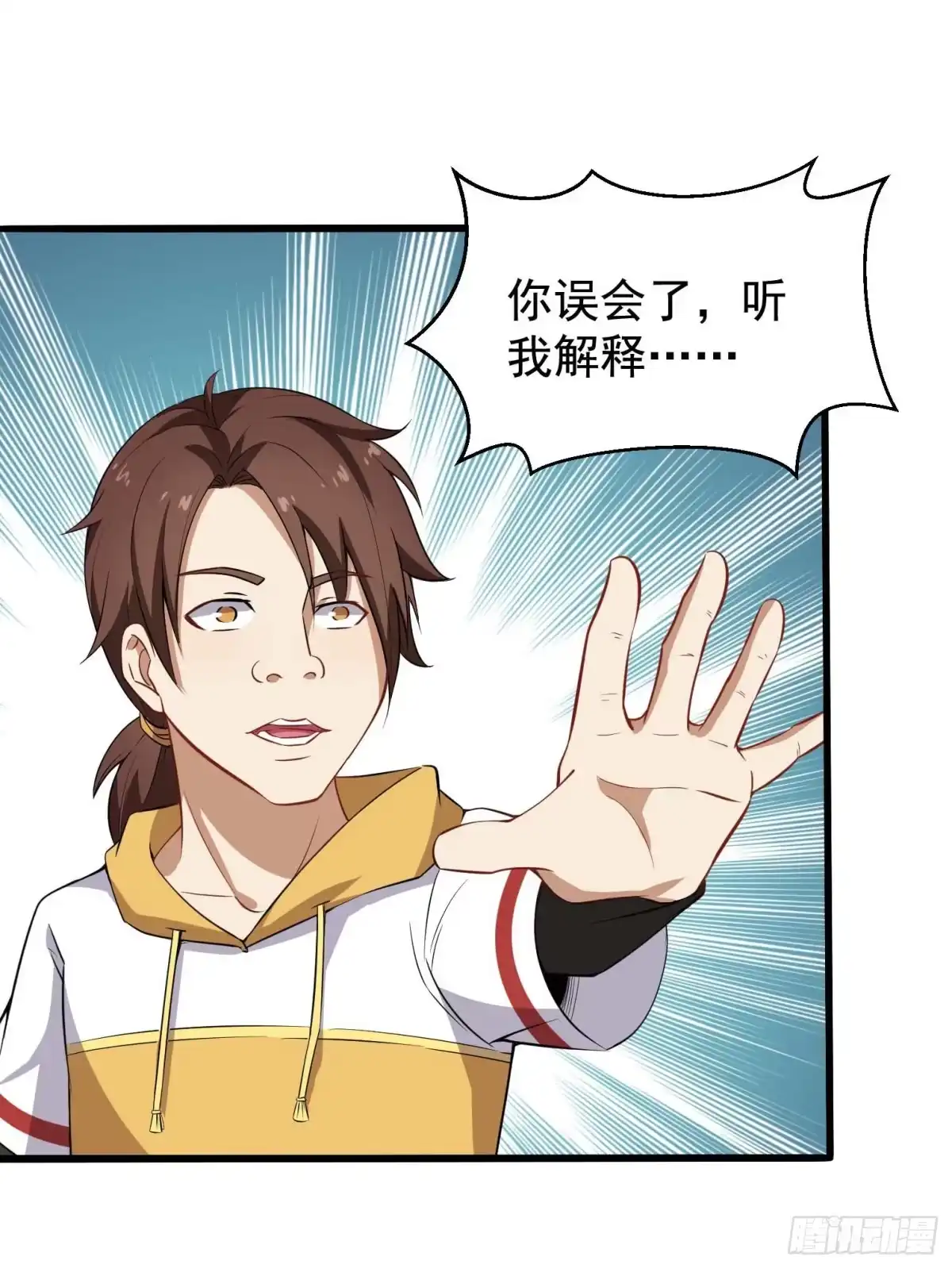 《祖上阔过》第46话 一派掌门混都市 第37页