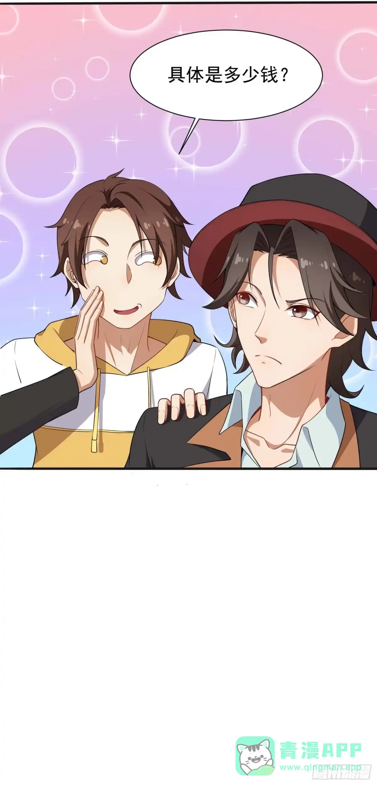 《祖上阔过》第46话 一派掌门混都市 第21页