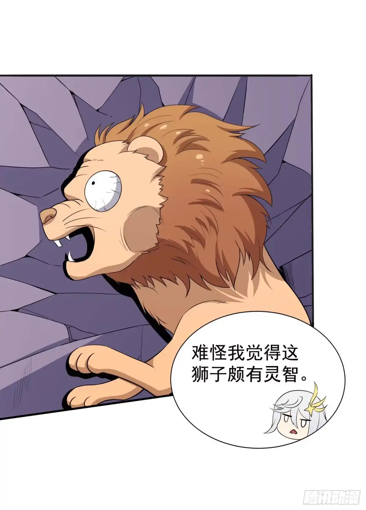 《祖上阔过》第46话 一派掌门混都市 第13页