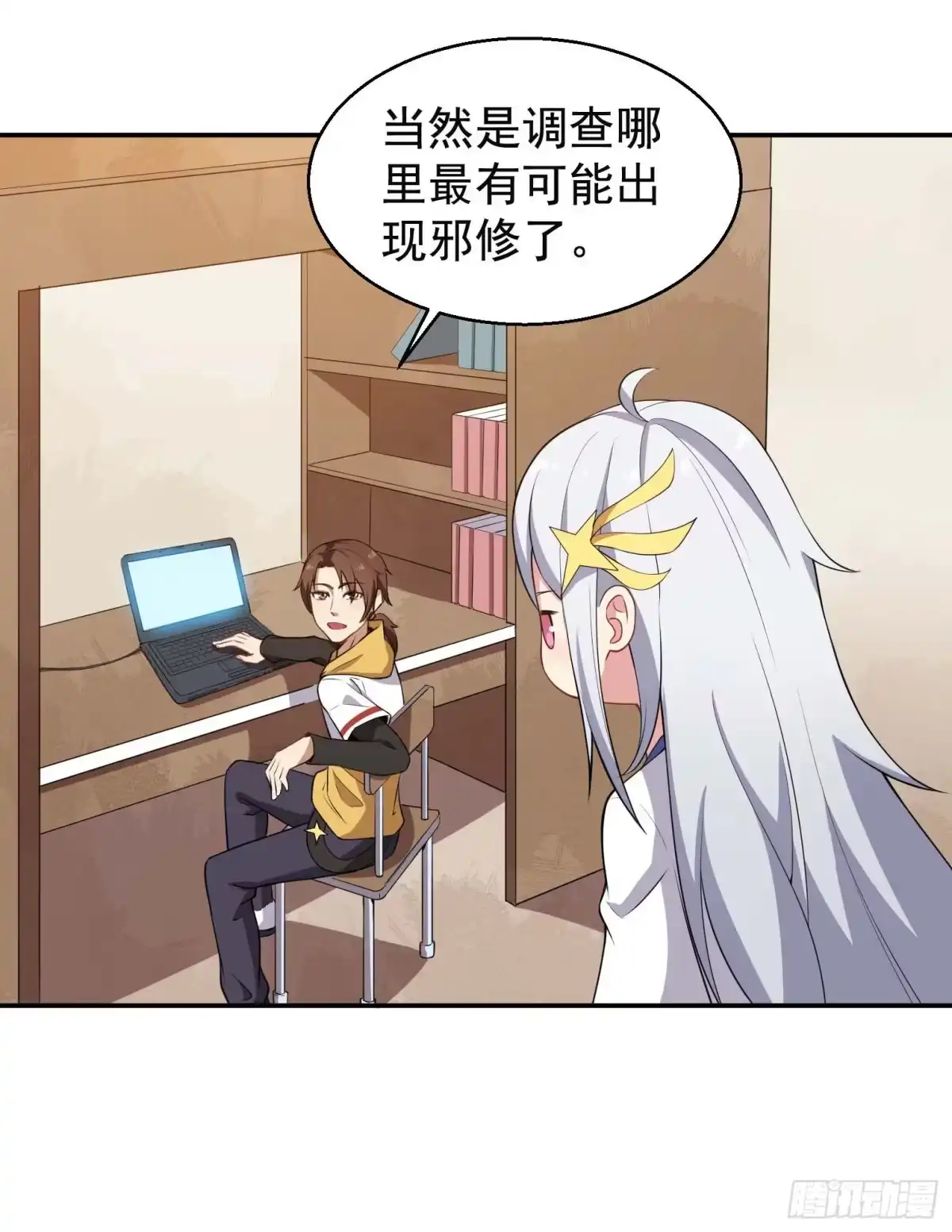 《祖上阔过》第46话 一派掌门混都市 第29页