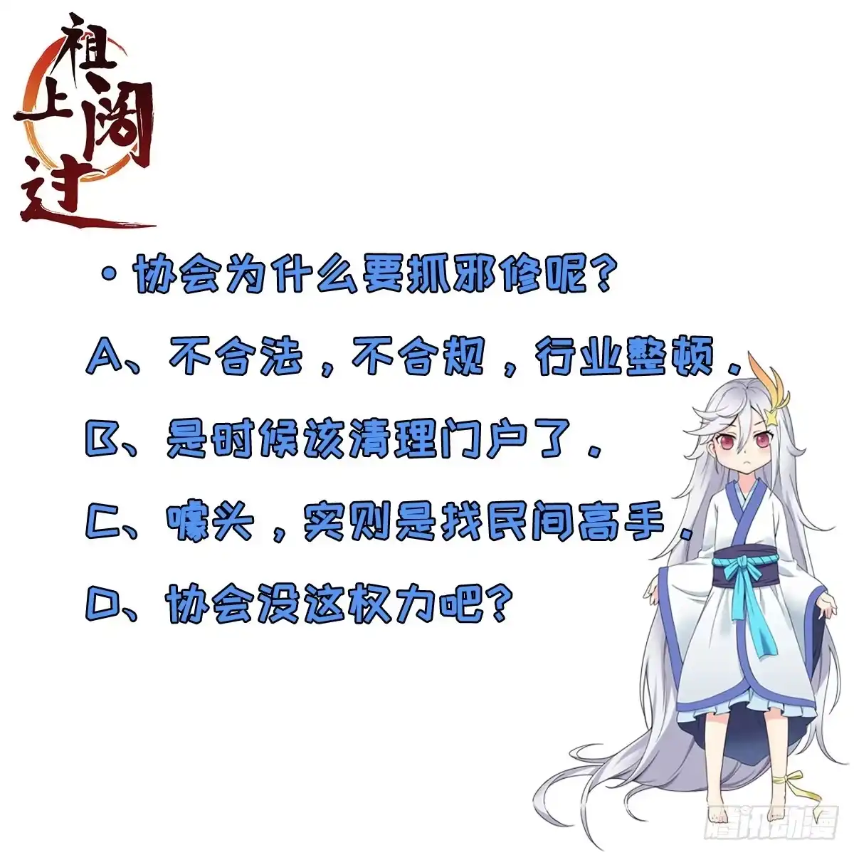 《祖上阔过》第46话 一派掌门混都市 第44页