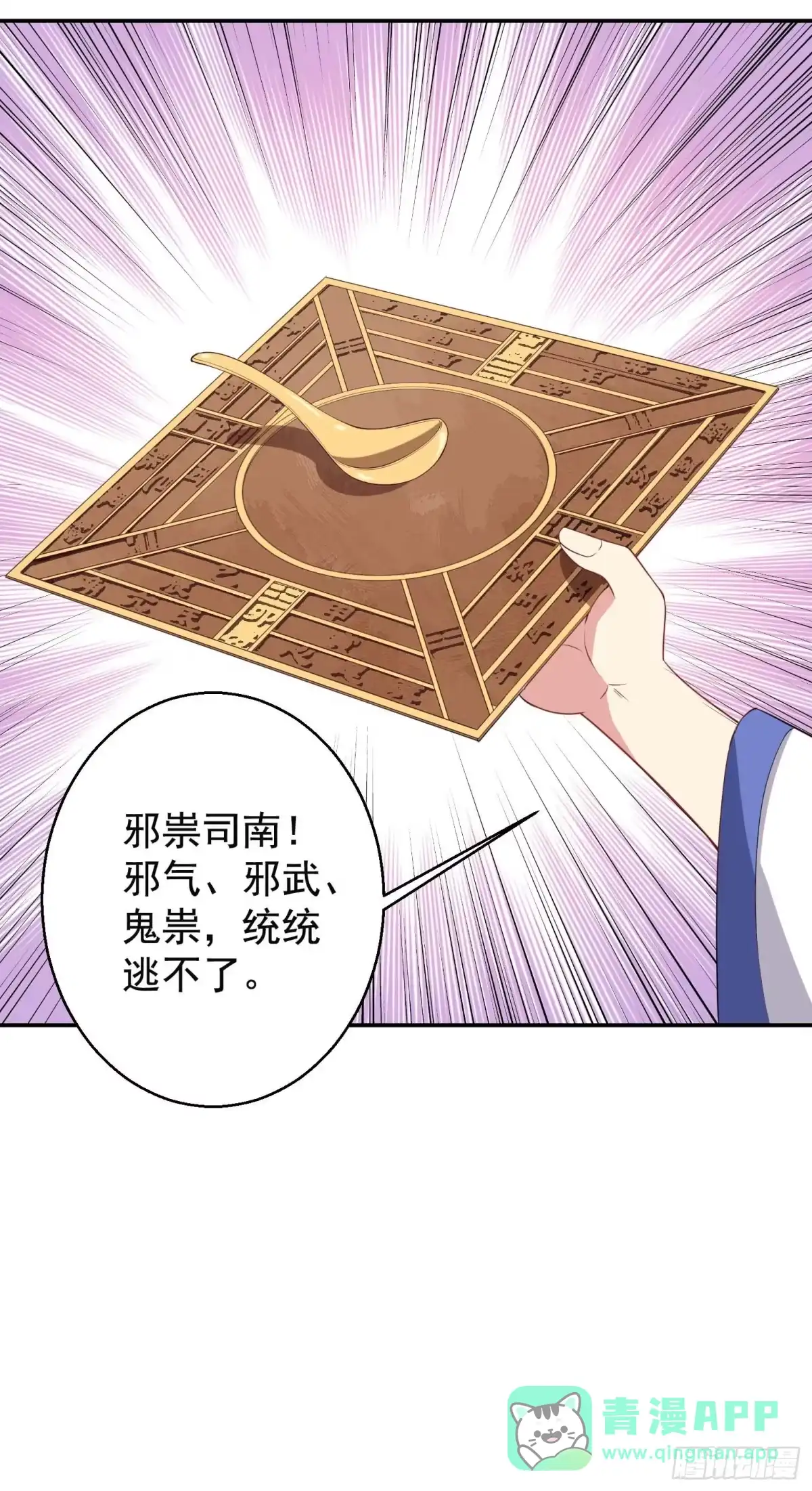《祖上阔过》第46话 一派掌门混都市 第31页