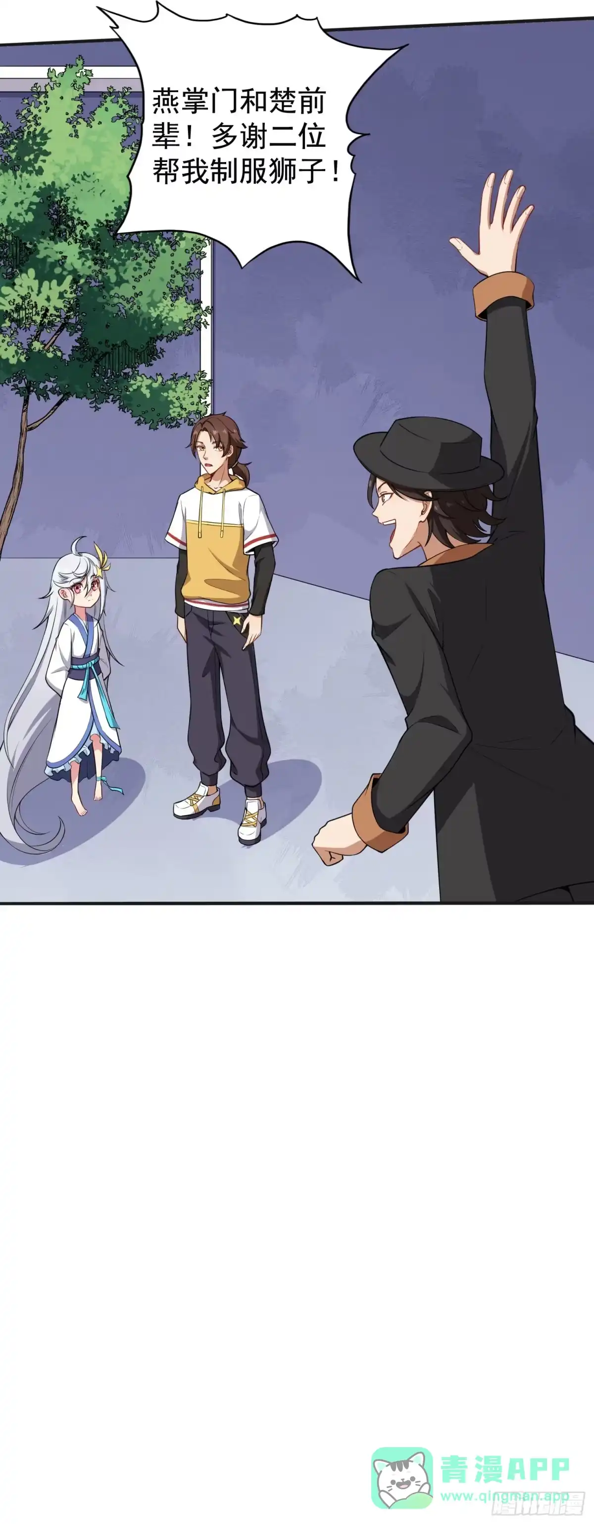 《祖上阔过》第46话 一派掌门混都市 第11页