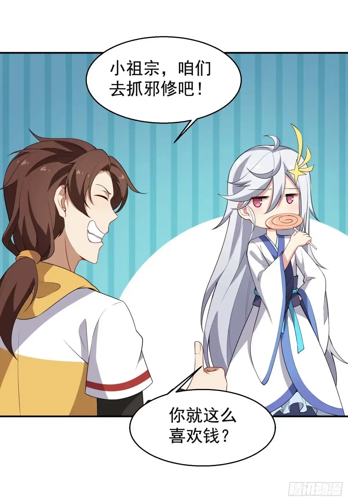 《祖上阔过》第46话 一派掌门混都市 第24页