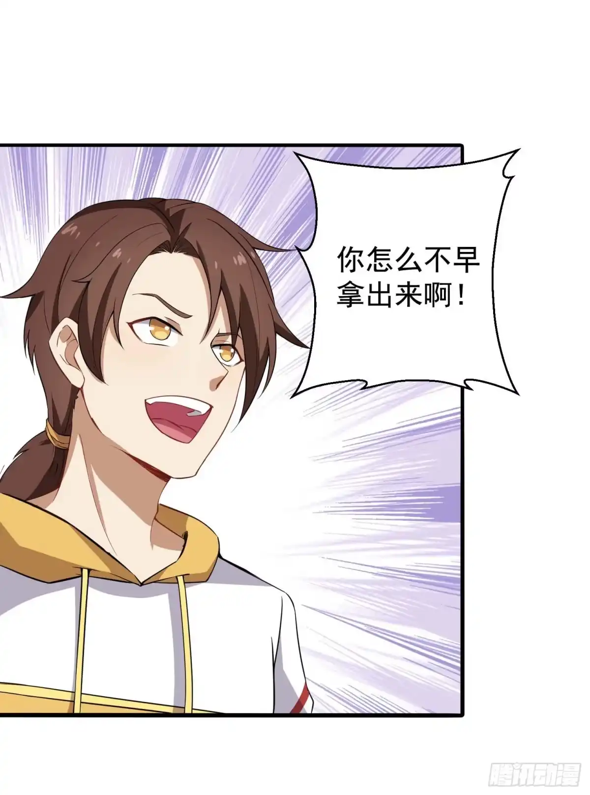《祖上阔过》第46话 一派掌门混都市 第32页