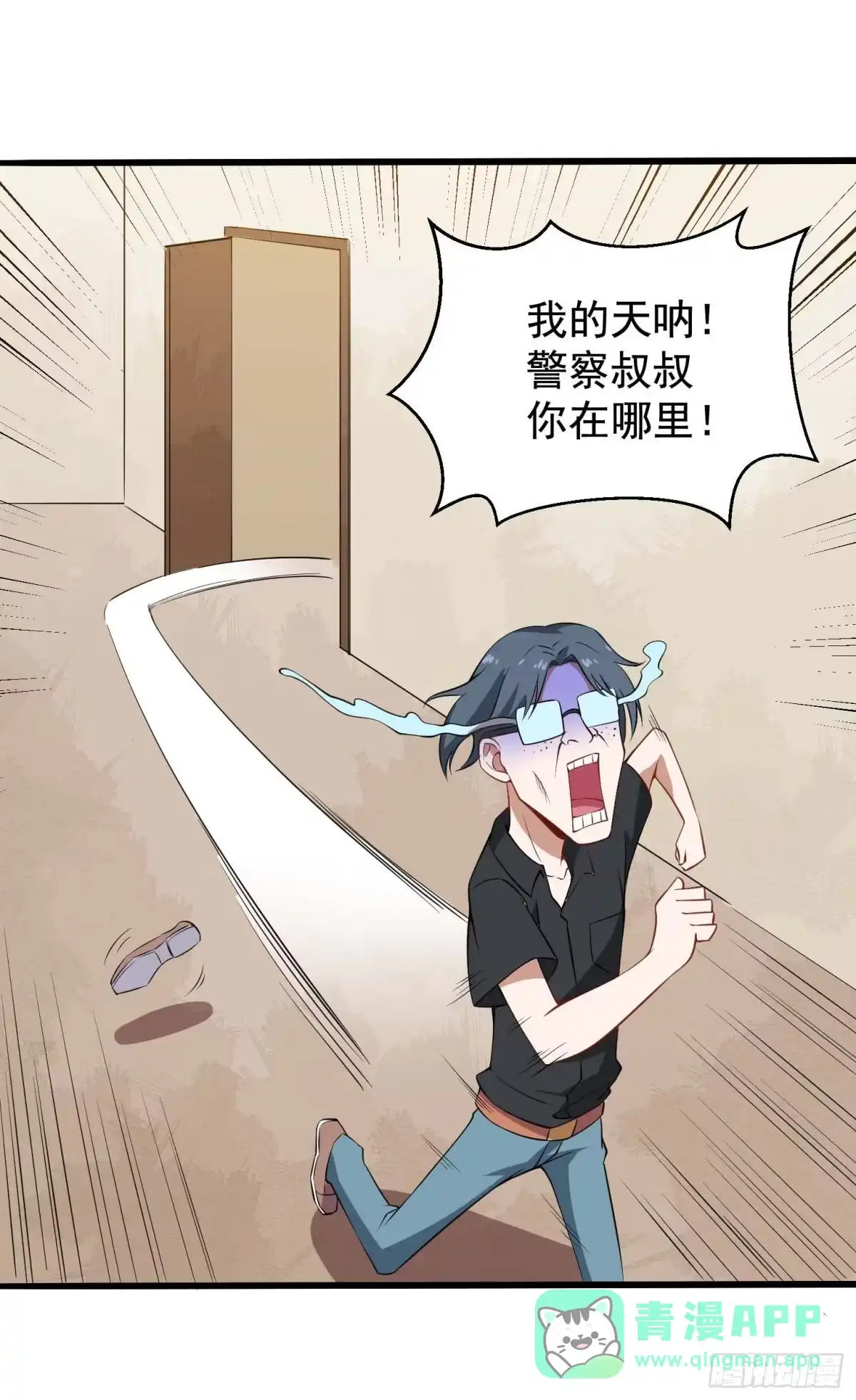 《祖上阔过》第46话 一派掌门混都市 第41页