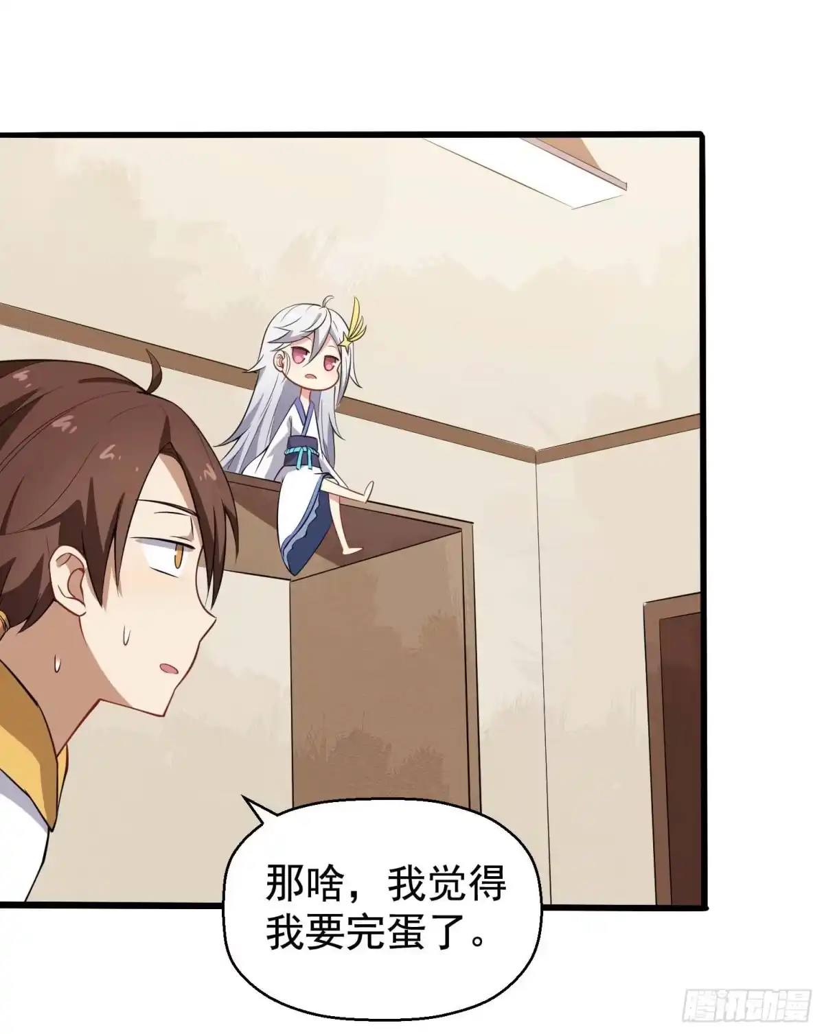 《祖上阔过》第46话 一派掌门混都市 第39页
