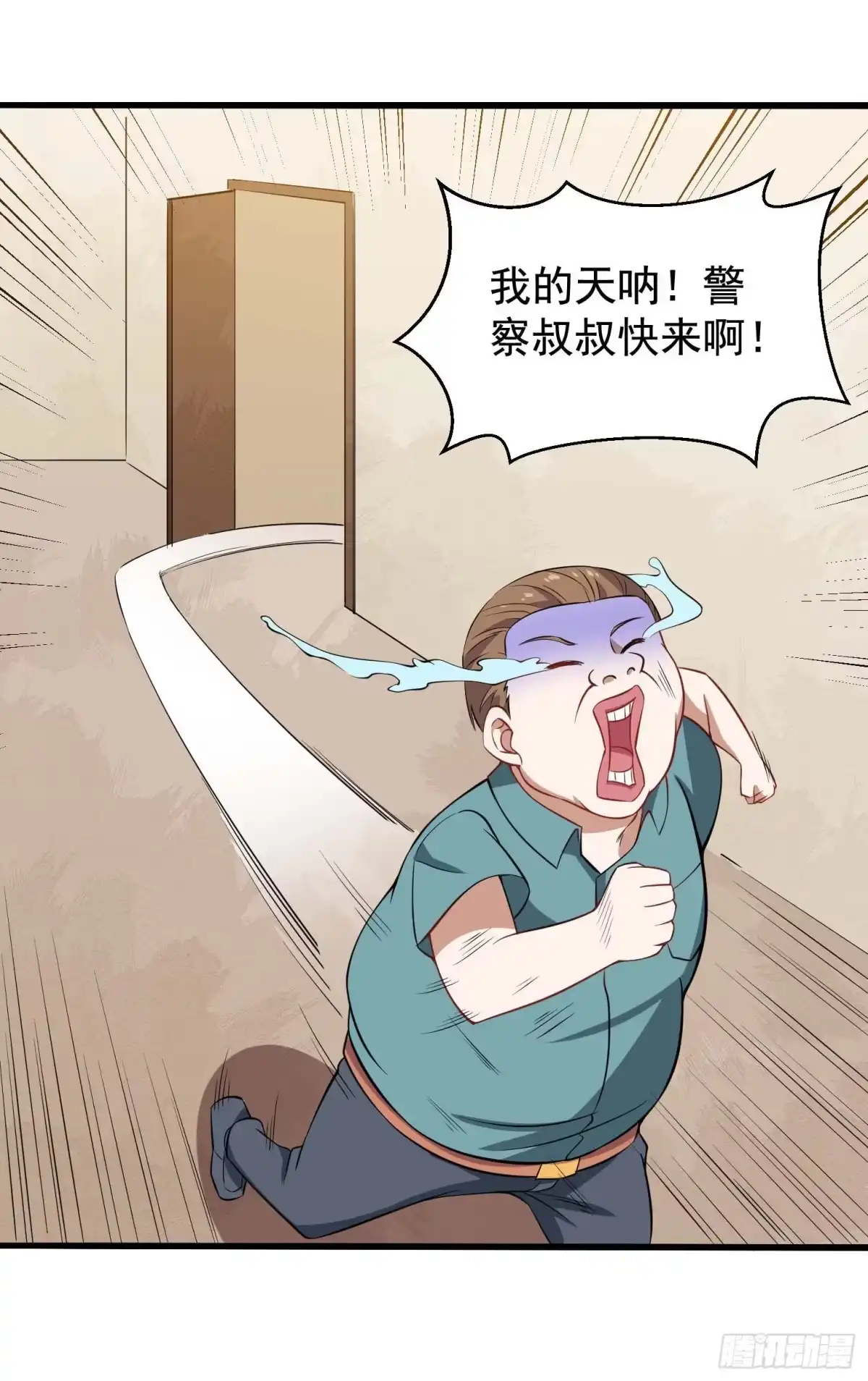 《祖上阔过》第46话 一派掌门混都市 第38页