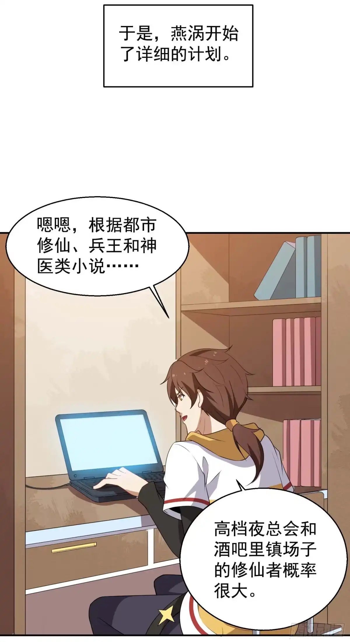 《祖上阔过》第46话 一派掌门混都市 第27页