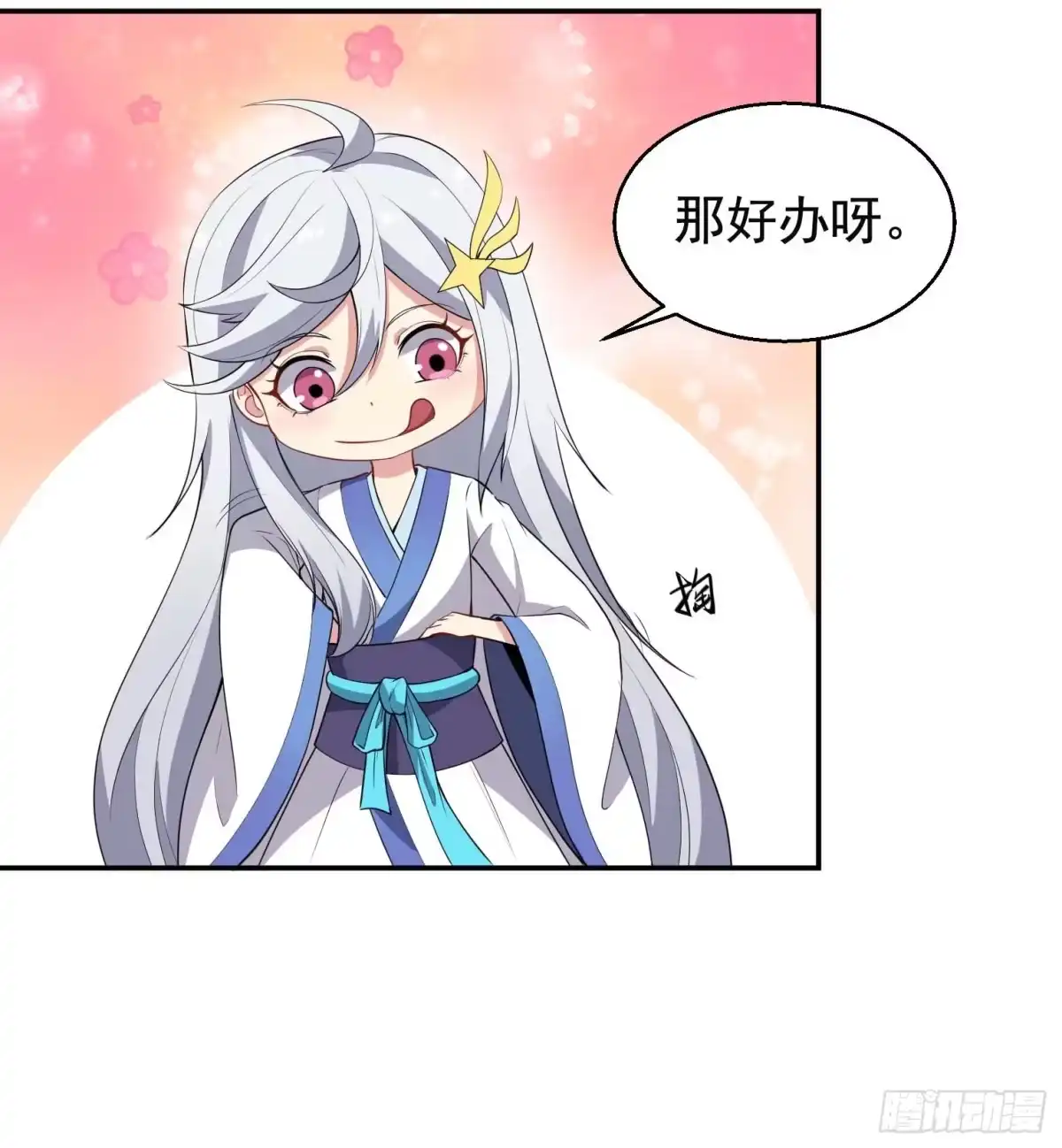 《祖上阔过》第46话 一派掌门混都市 第30页