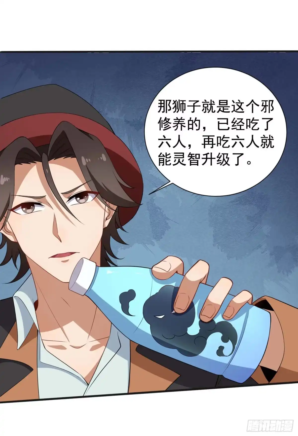 《祖上阔过》第46话 一派掌门混都市 第15页