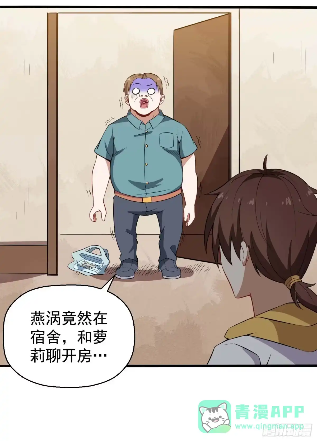 《祖上阔过》第46话 一派掌门混都市 第36页