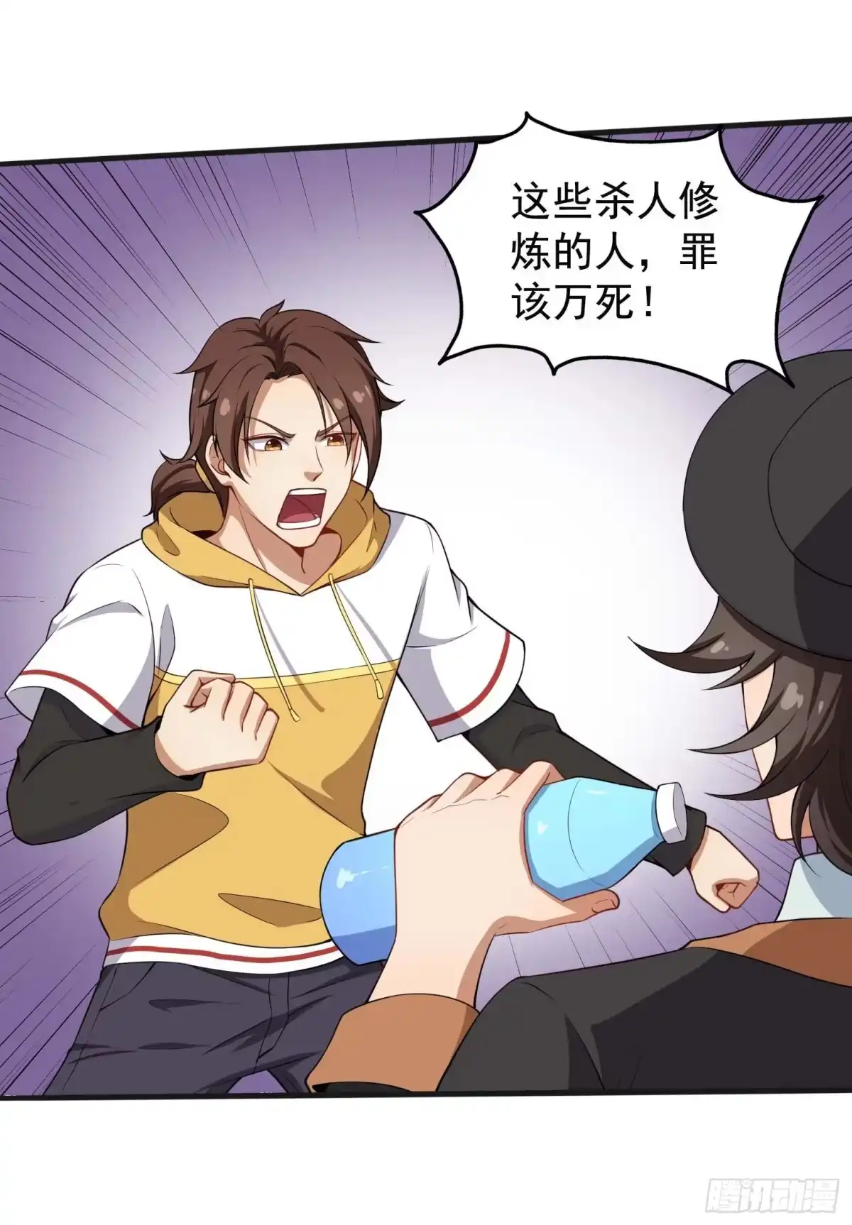 《祖上阔过》第46话 一派掌门混都市 第17页